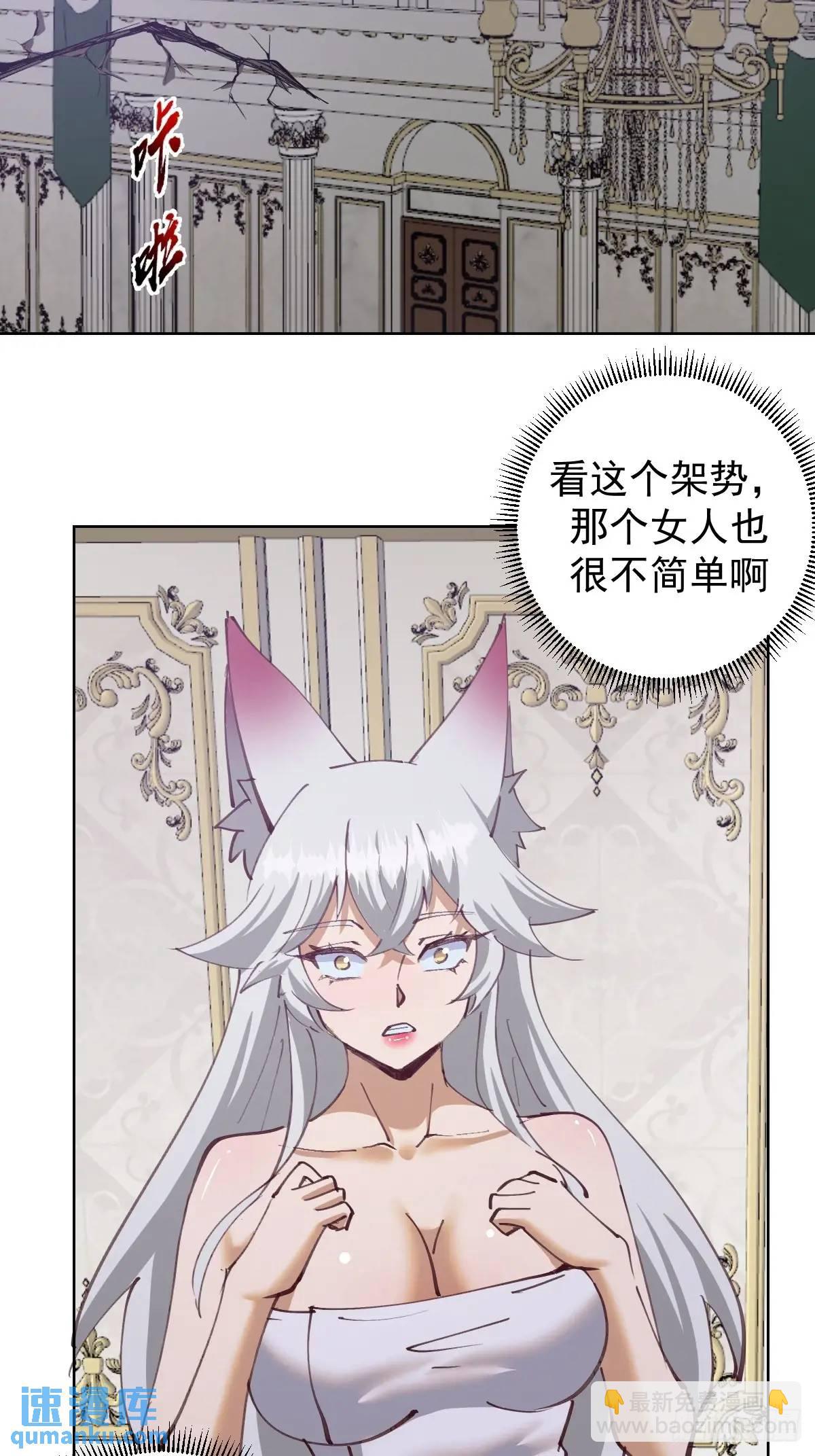 妹子、魔法與修仙者 - 第63話：爲男人而戰 - 2