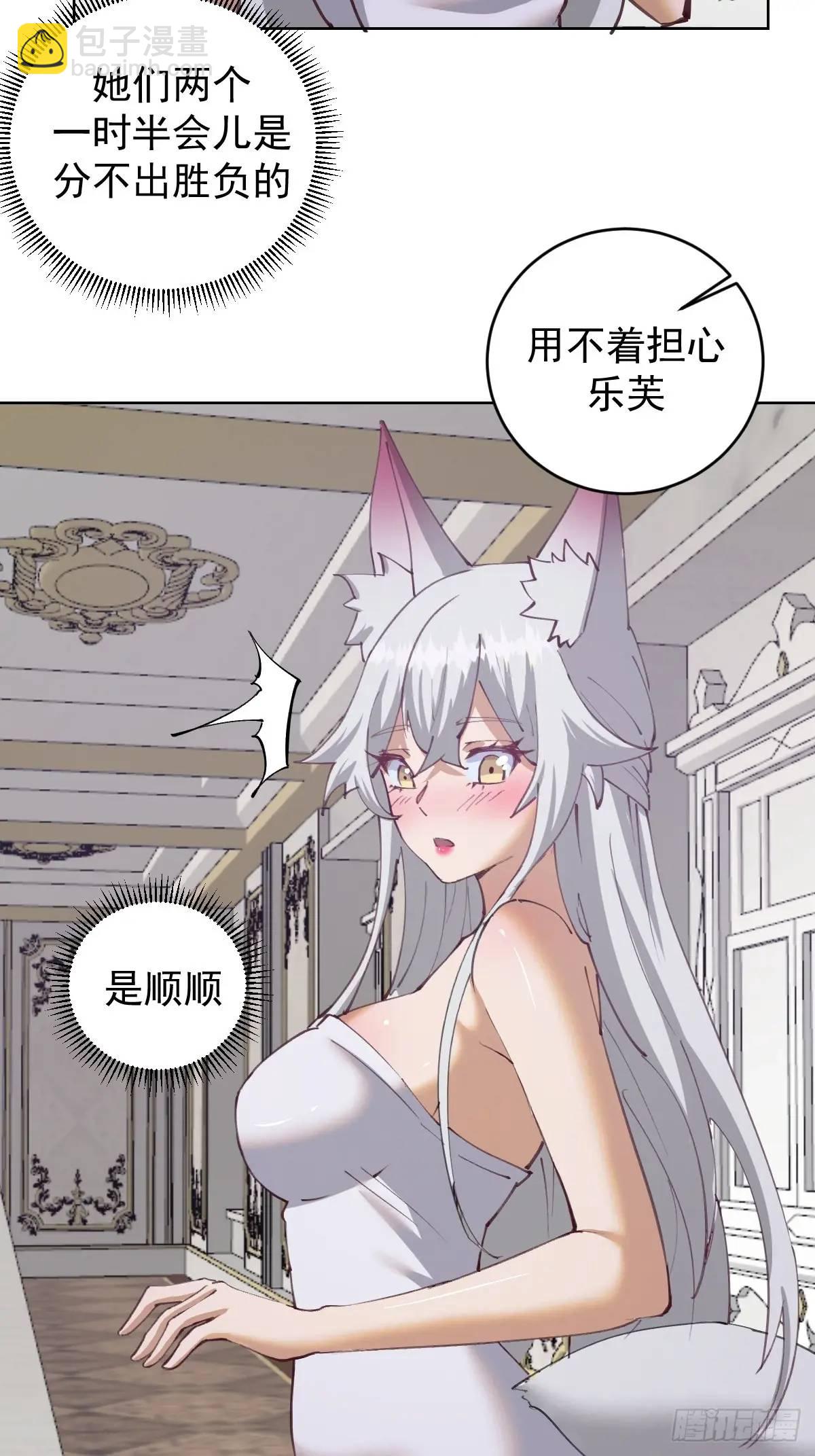 妹子、魔法與修仙者 - 第63話：爲男人而戰 - 3