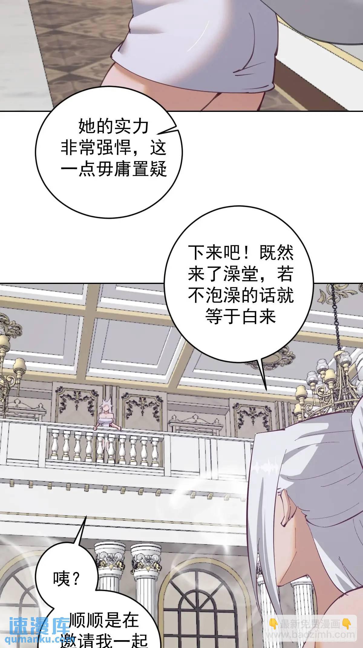 妹子、魔法與修仙者 - 第63話：爲男人而戰 - 4