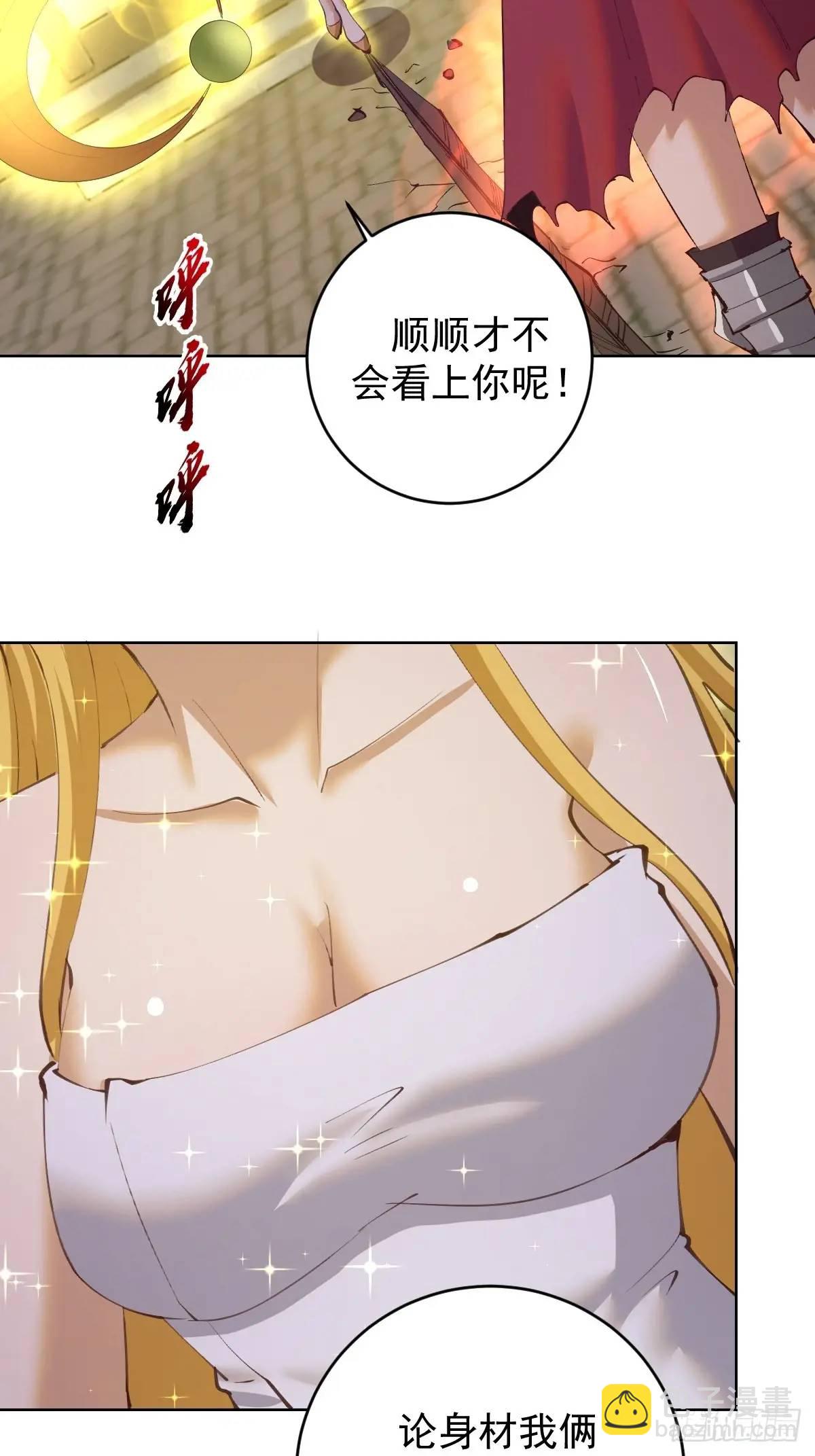 妹子、魔法與修仙者 - 第63話：爲男人而戰 - 3