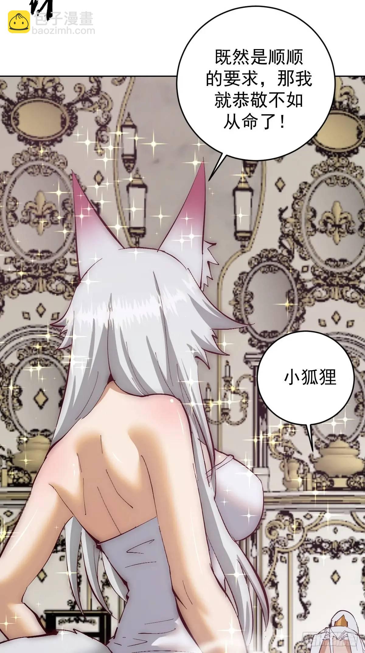 妹子、魔法與修仙者 - 第63話：爲男人而戰 - 1