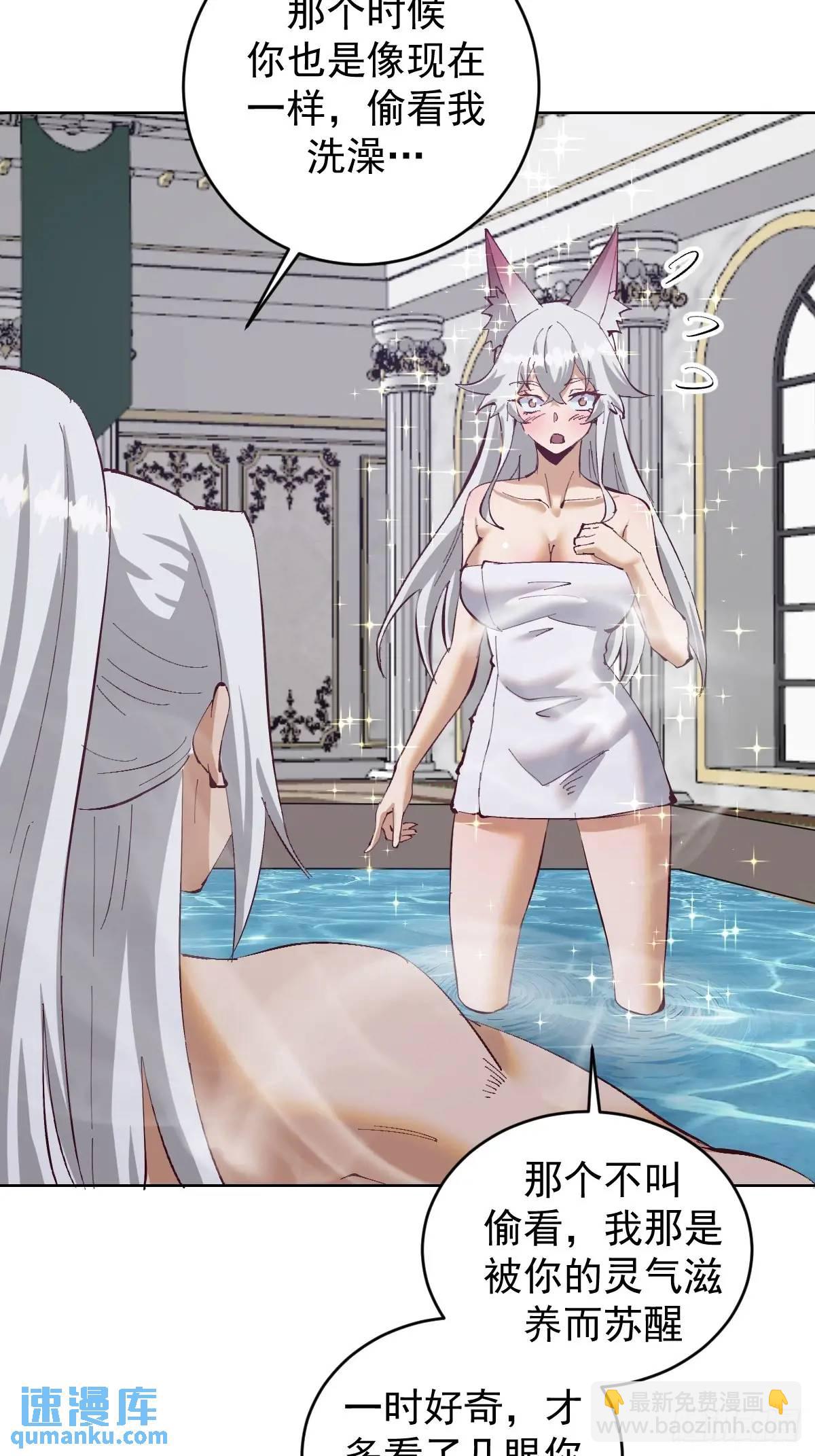 妹子、魔法與修仙者 - 第63話：爲男人而戰 - 3