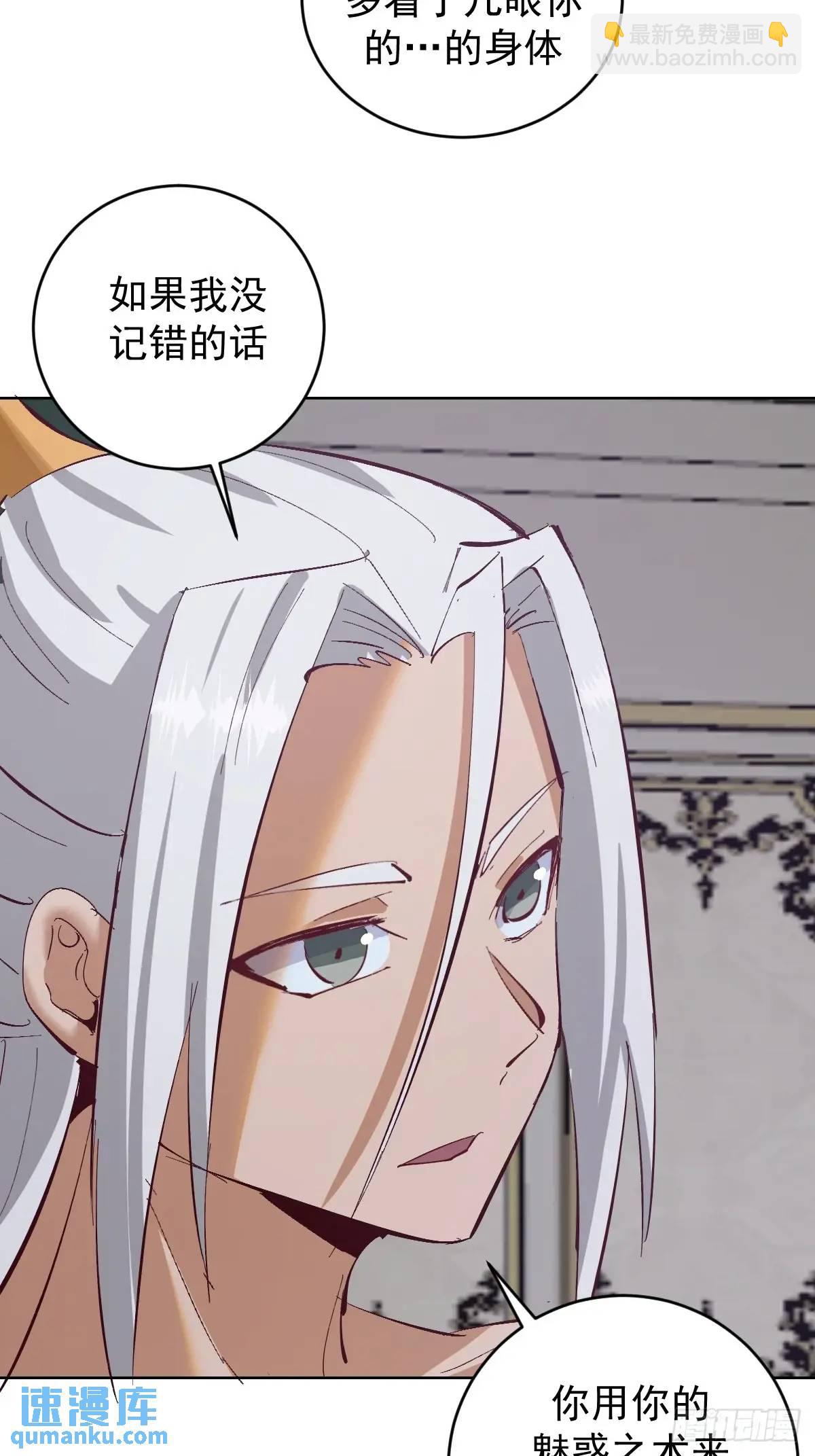 妹子、魔法與修仙者 - 第63話：爲男人而戰 - 4