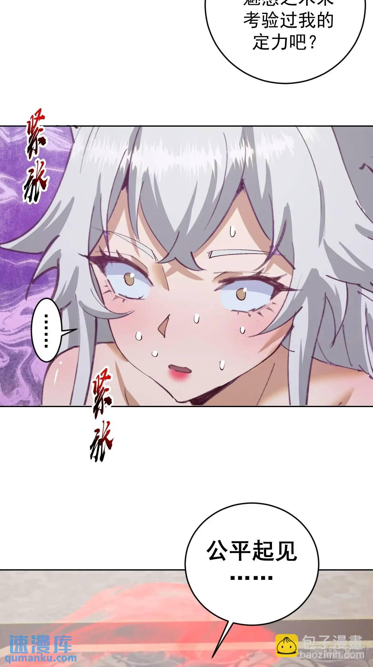 妹子、魔法與修仙者 - 第63話：爲男人而戰 - 5