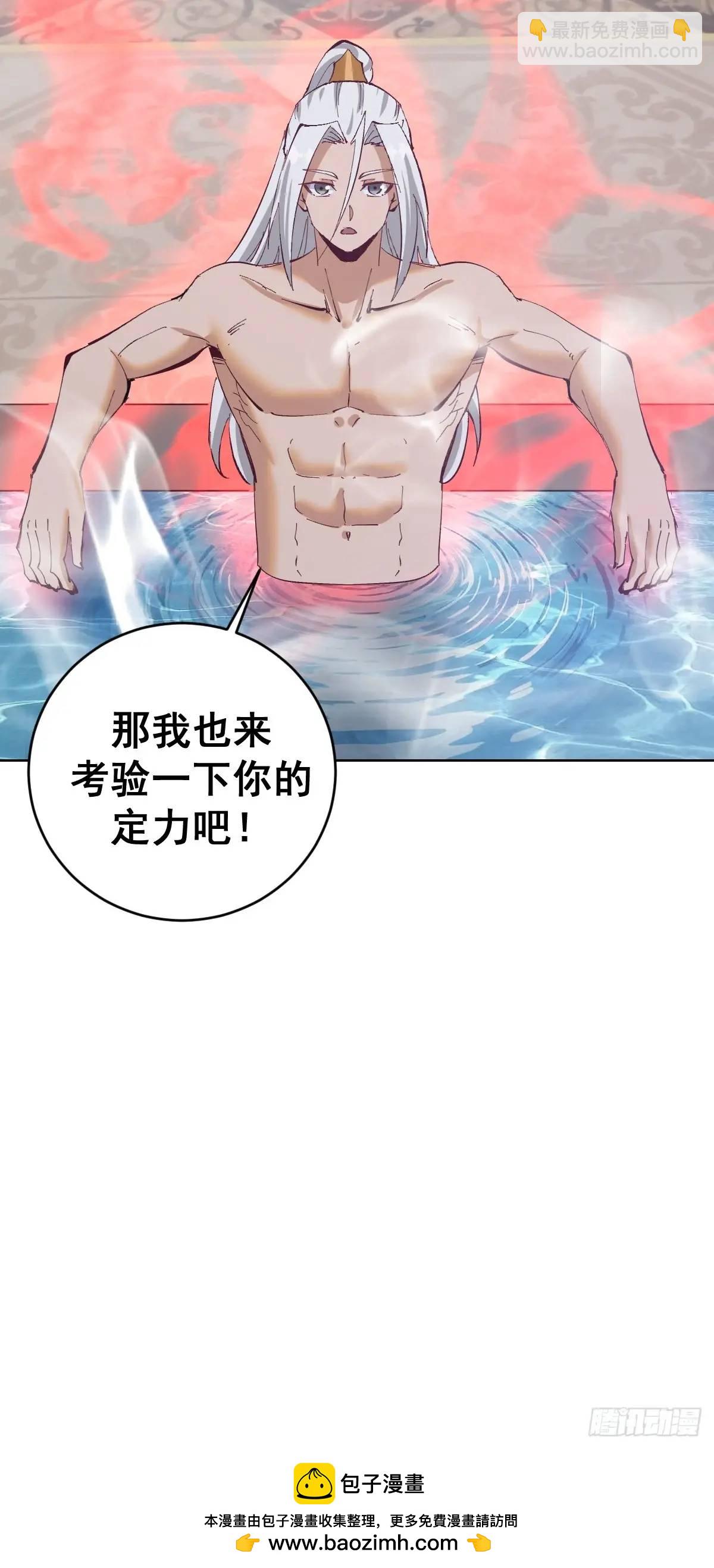 妹子、魔法與修仙者 - 第63話：爲男人而戰 - 6