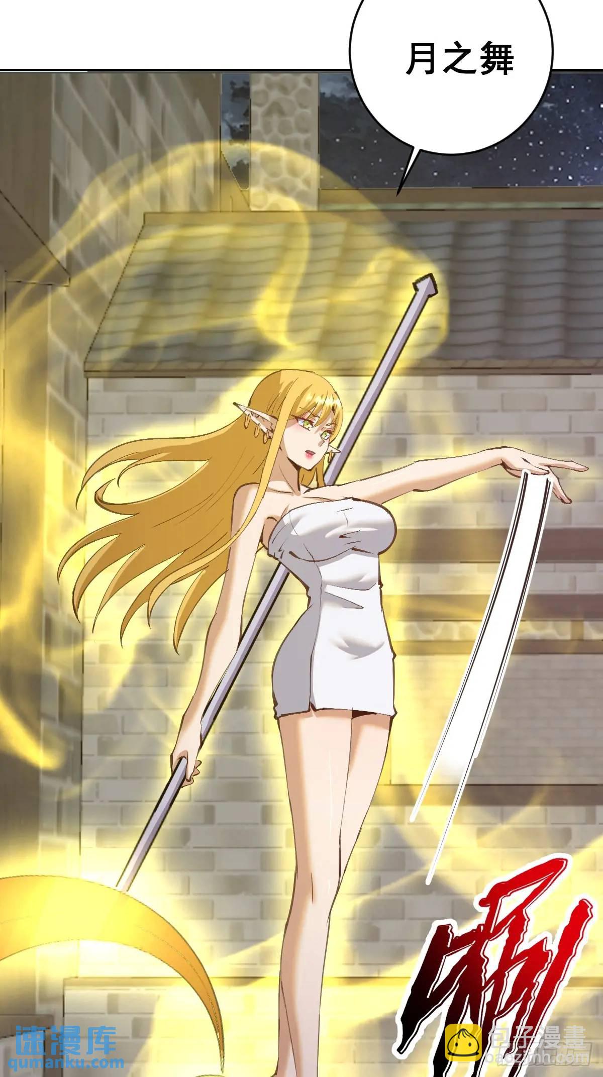 妹子、魔法與修仙者 - 第63話：爲男人而戰 - 6