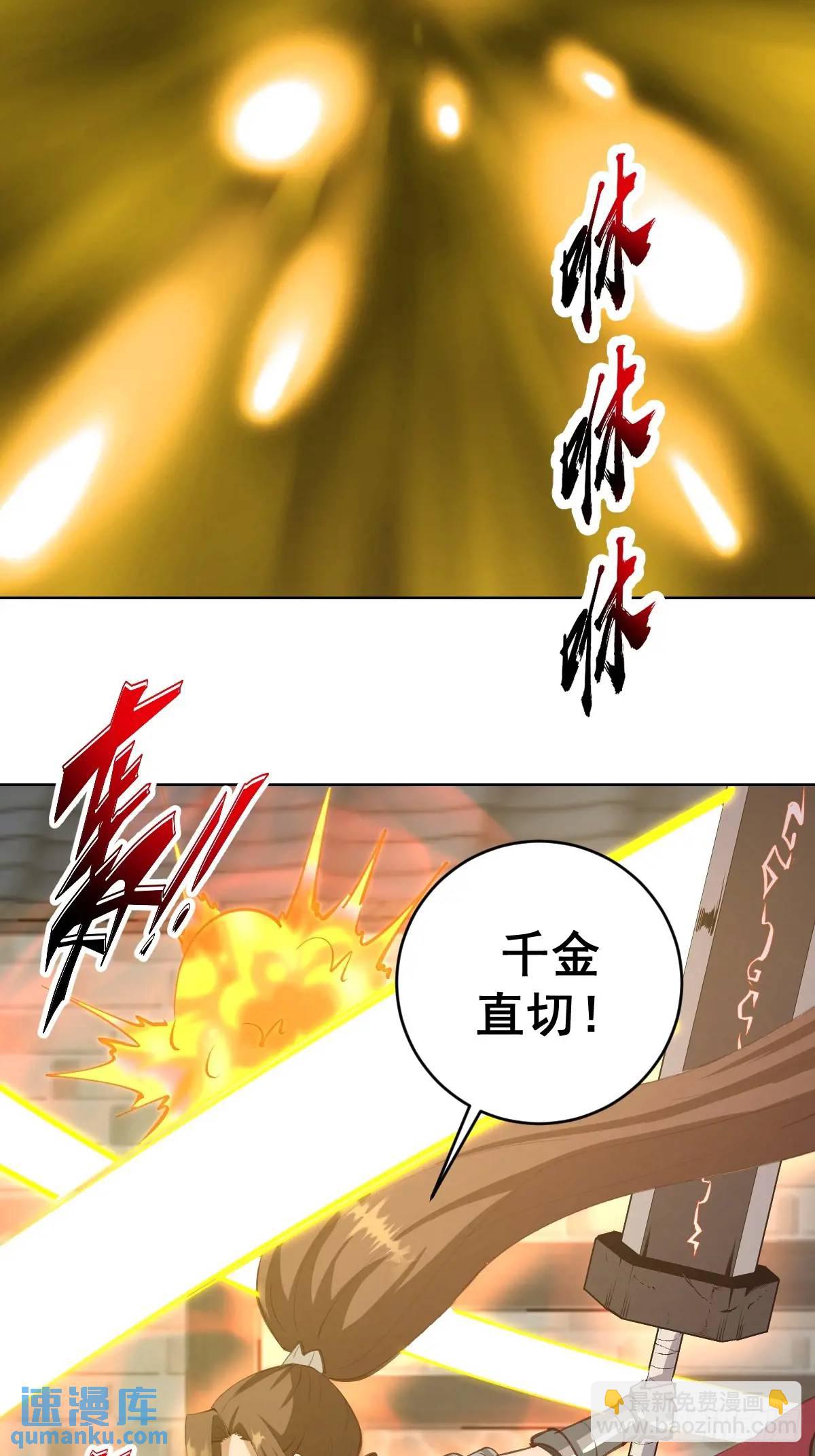 妹子、魔法與修仙者 - 第63話：爲男人而戰 - 2