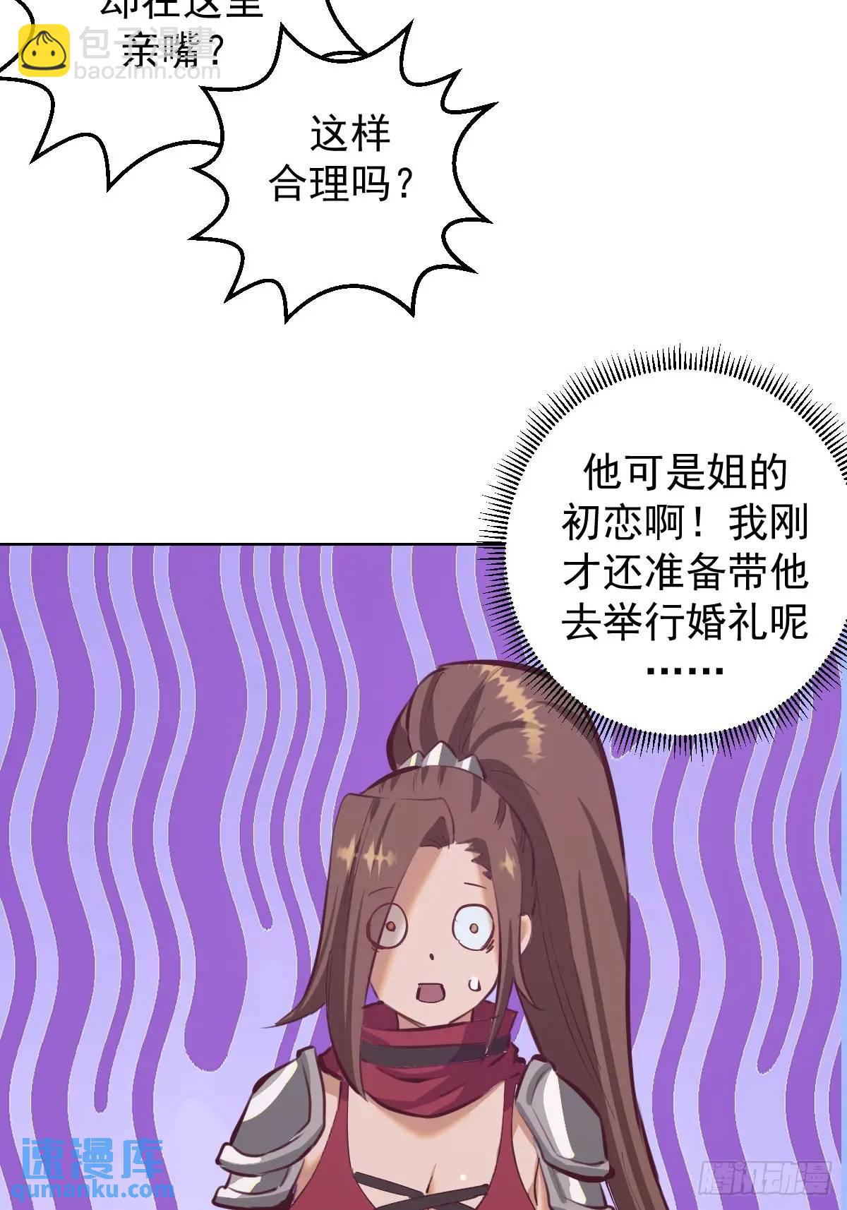 妹子、魔法與修仙者 - 第65話：菲拉的初戀結束了？ - 5