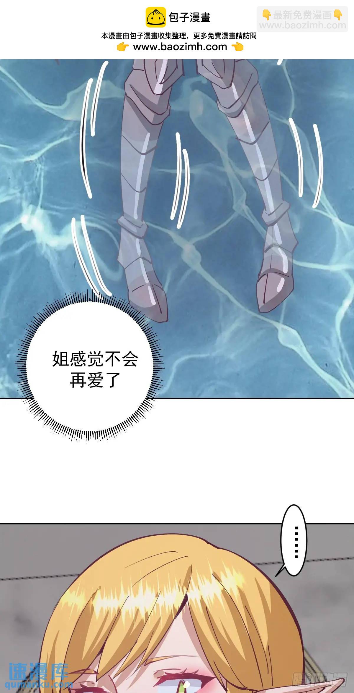 妹子、魔法與修仙者 - 第65話：菲拉的初戀結束了？ - 3