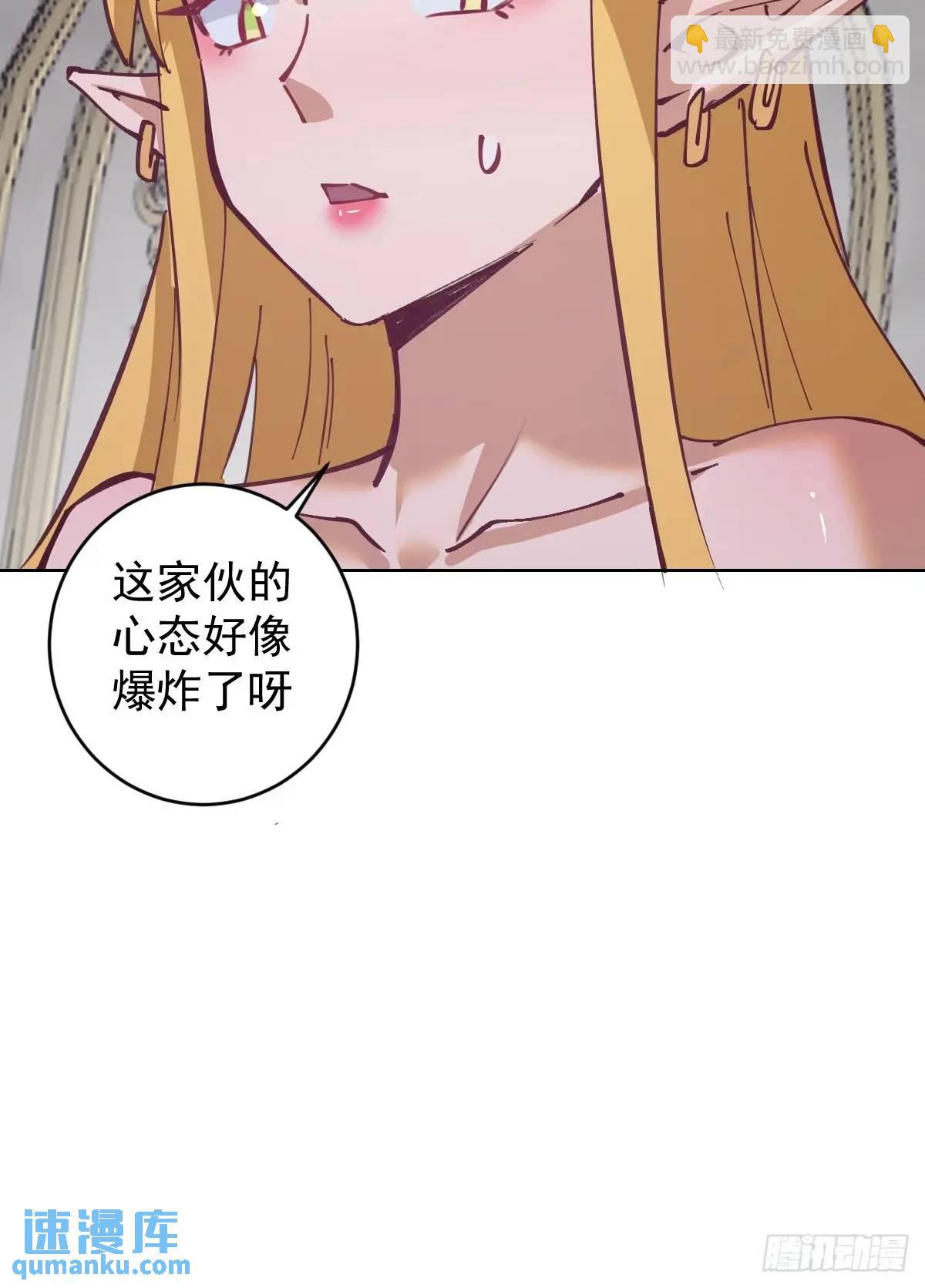 妹子、魔法與修仙者 - 第65話：菲拉的初戀結束了？ - 4