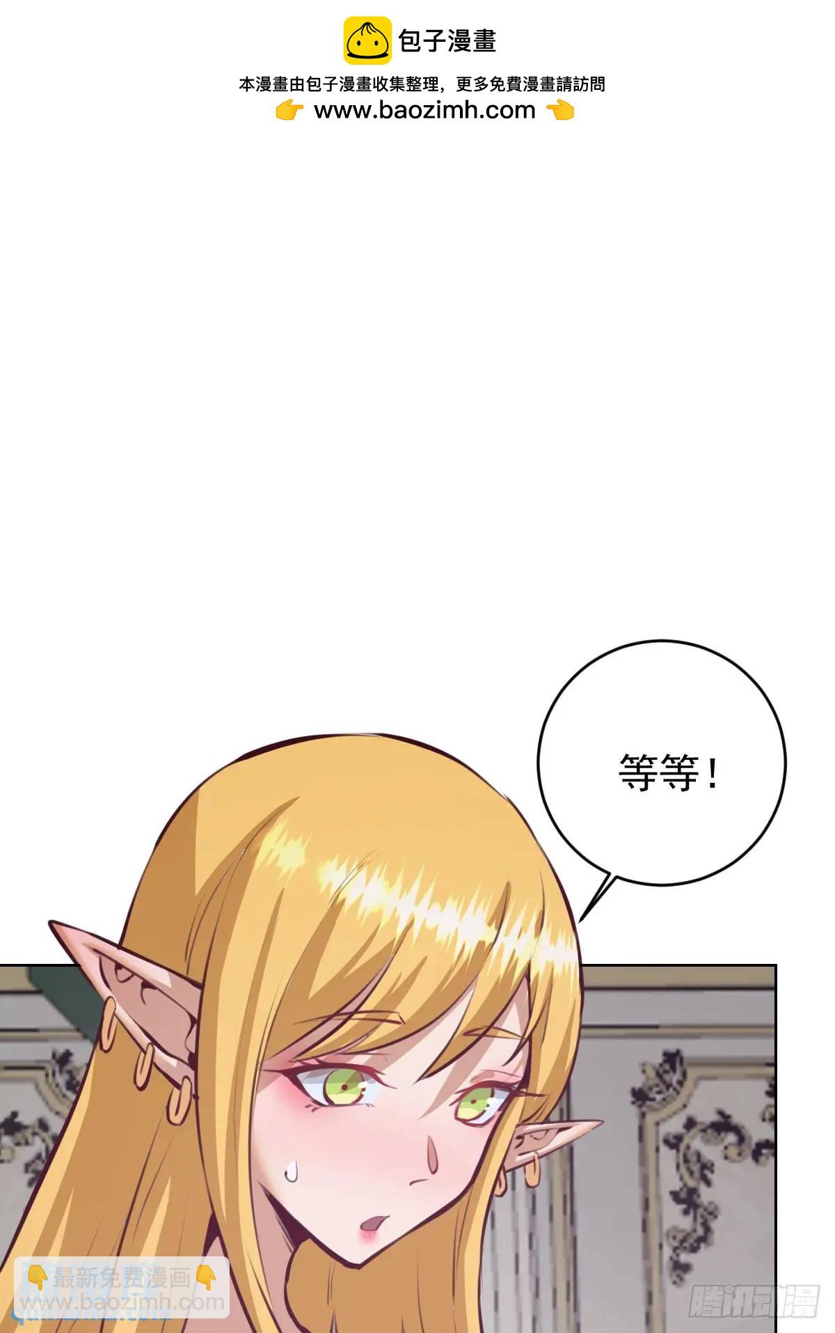 妹子、魔法與修仙者 - 第65話：菲拉的初戀結束了？ - 2