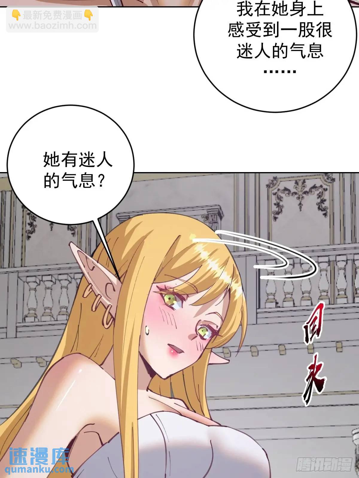 妹子、魔法與修仙者 - 第65話：菲拉的初戀結束了？ - 1