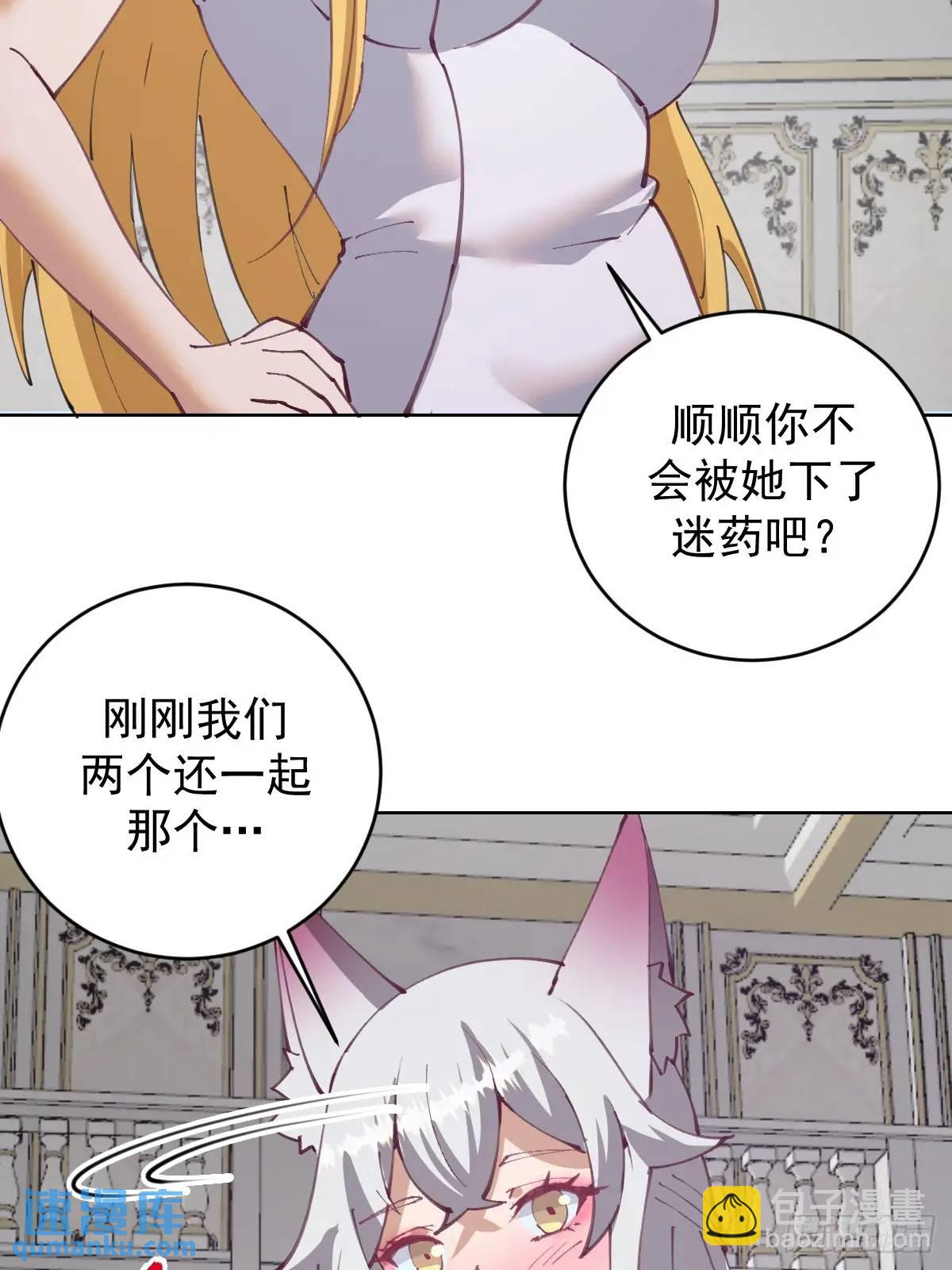 妹子、魔法與修仙者 - 第65話：菲拉的初戀結束了？ - 2