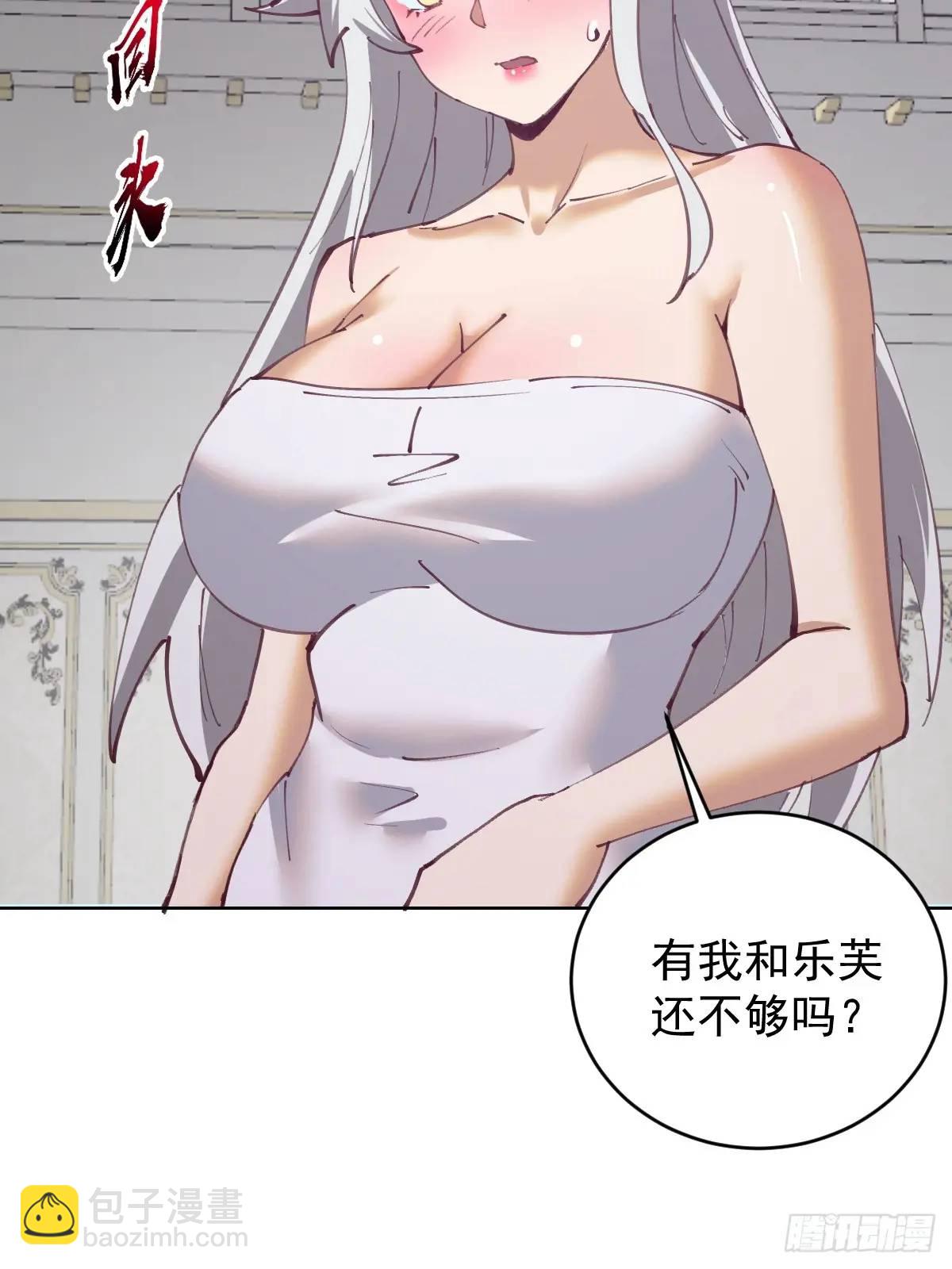 妹子、魔法與修仙者 - 第65話：菲拉的初戀結束了？ - 3