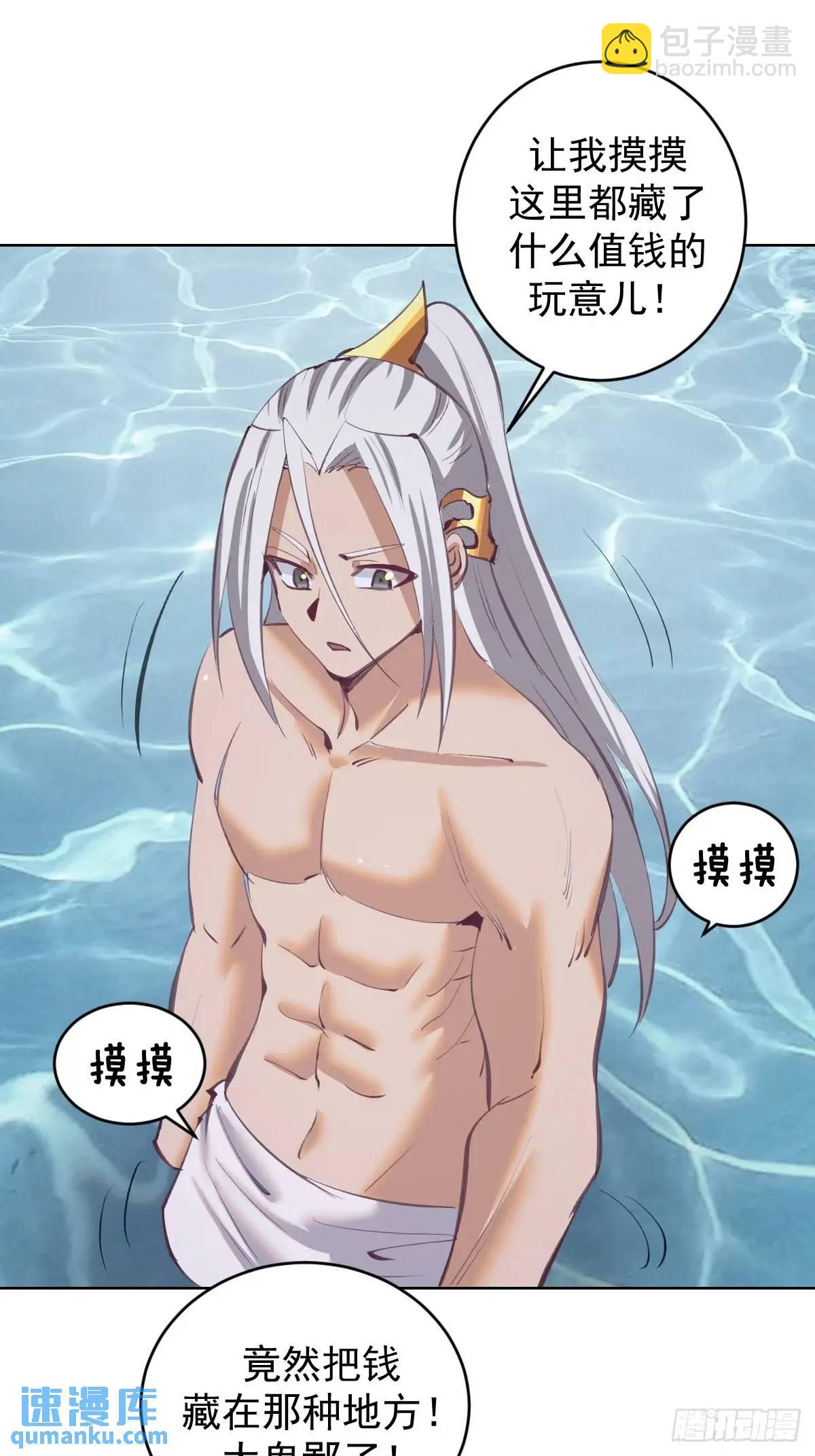 妹子、魔法與修仙者 - 第65話：菲拉的初戀結束了？ - 7