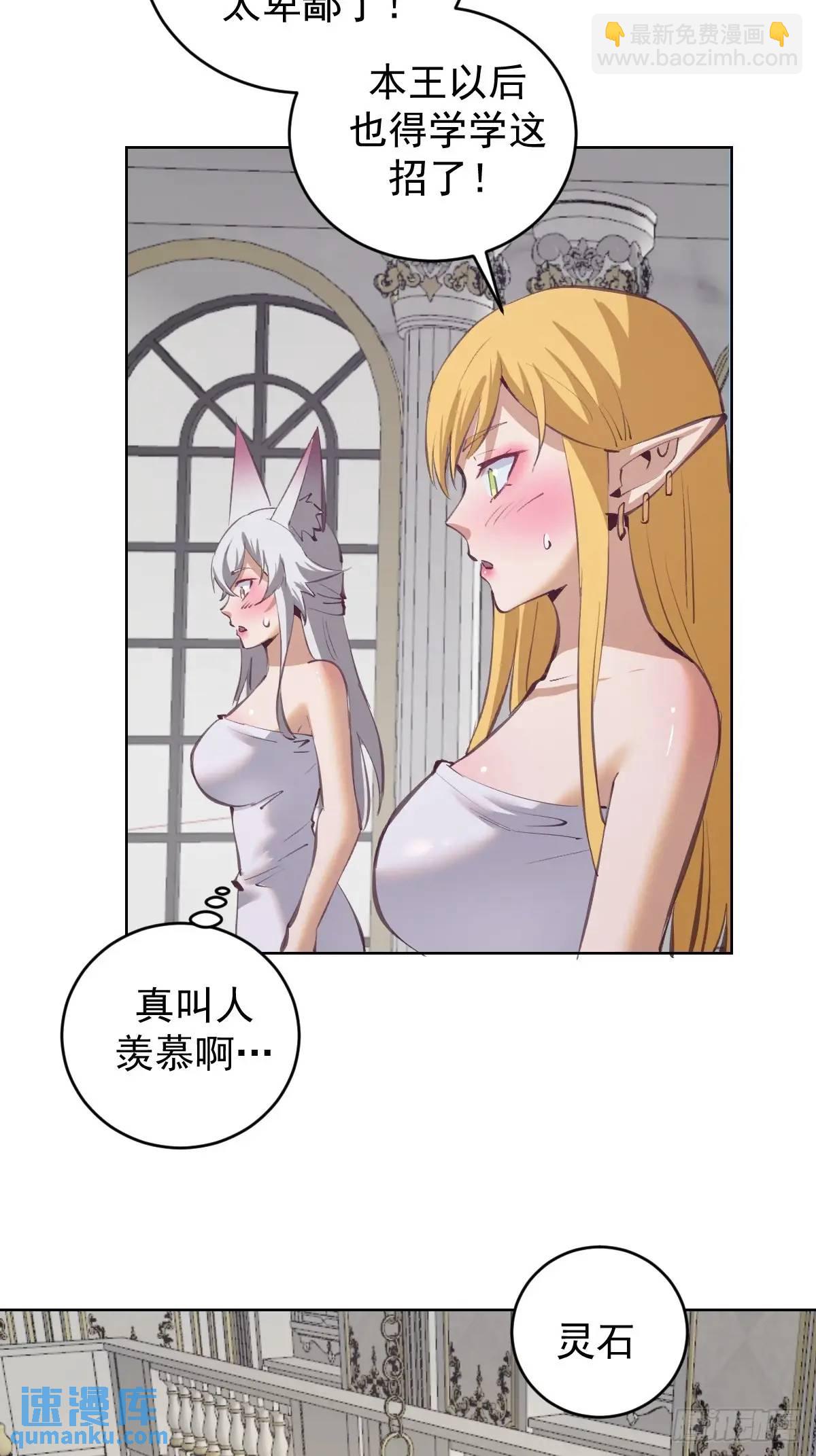 妹子、魔法與修仙者 - 第65話：菲拉的初戀結束了？ - 1