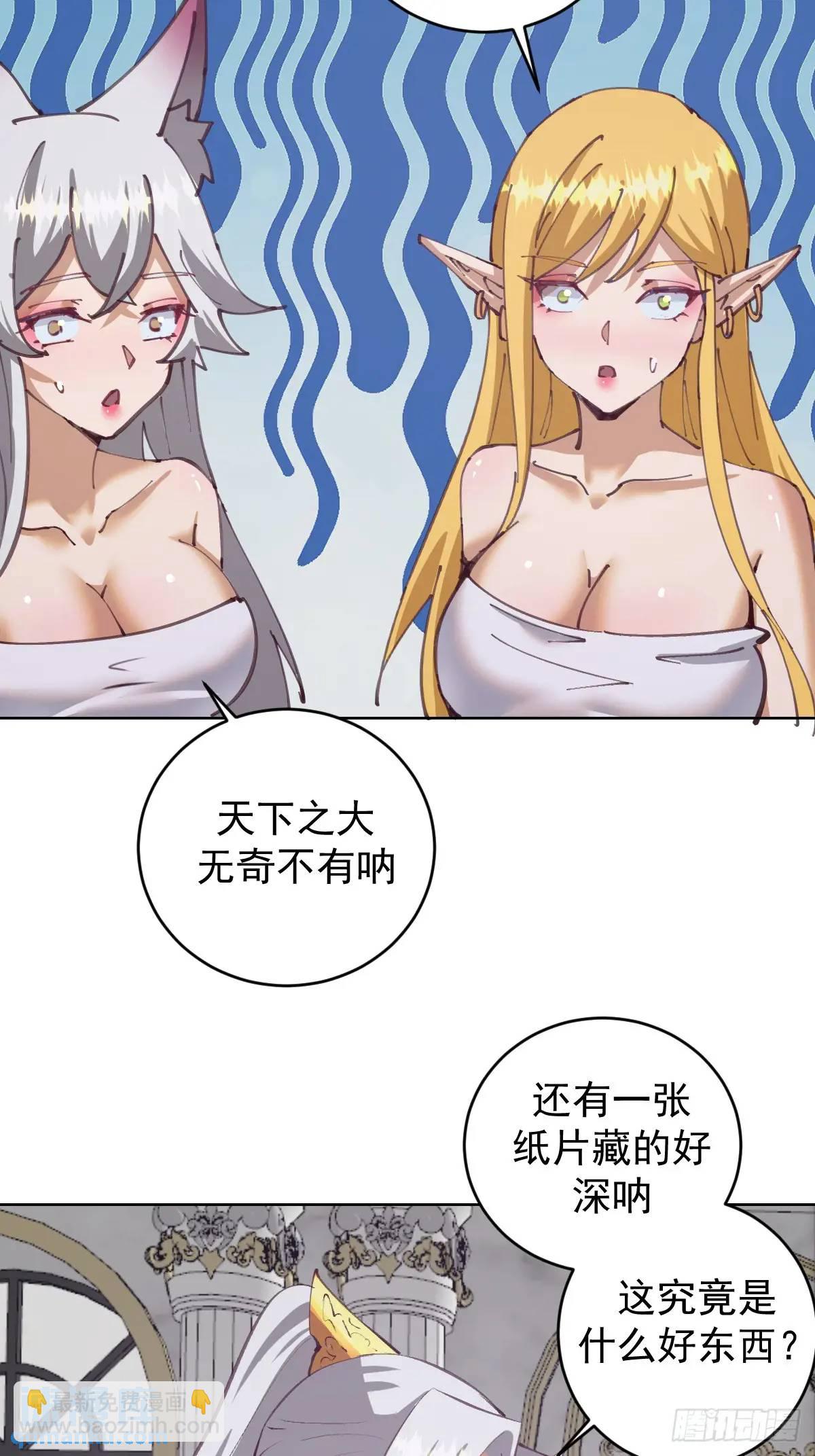 妹子、魔法與修仙者 - 第65話：菲拉的初戀結束了？ - 3