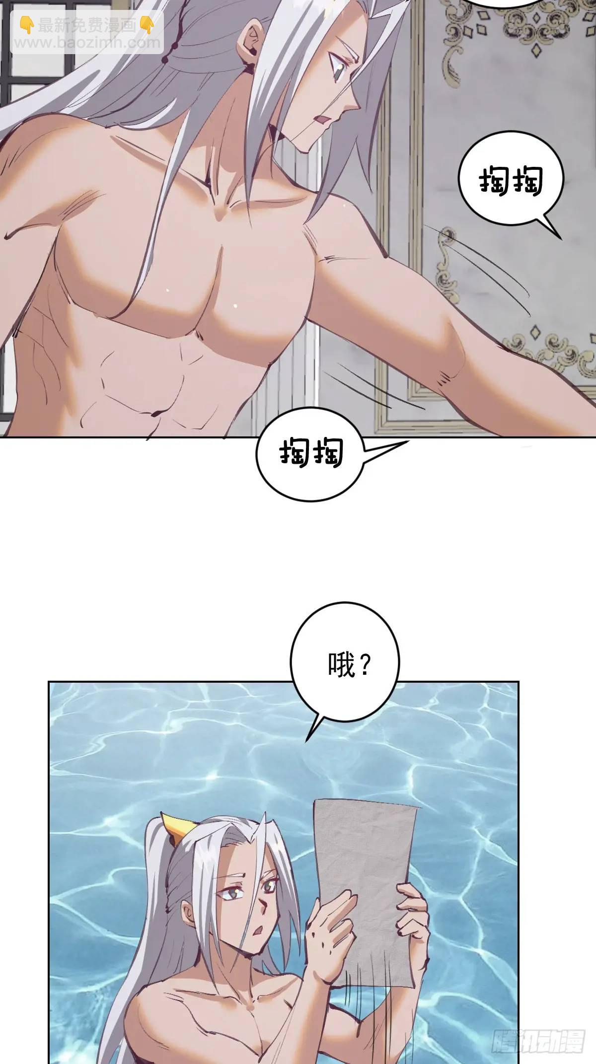 妹子、魔法與修仙者 - 第65話：菲拉的初戀結束了？ - 4