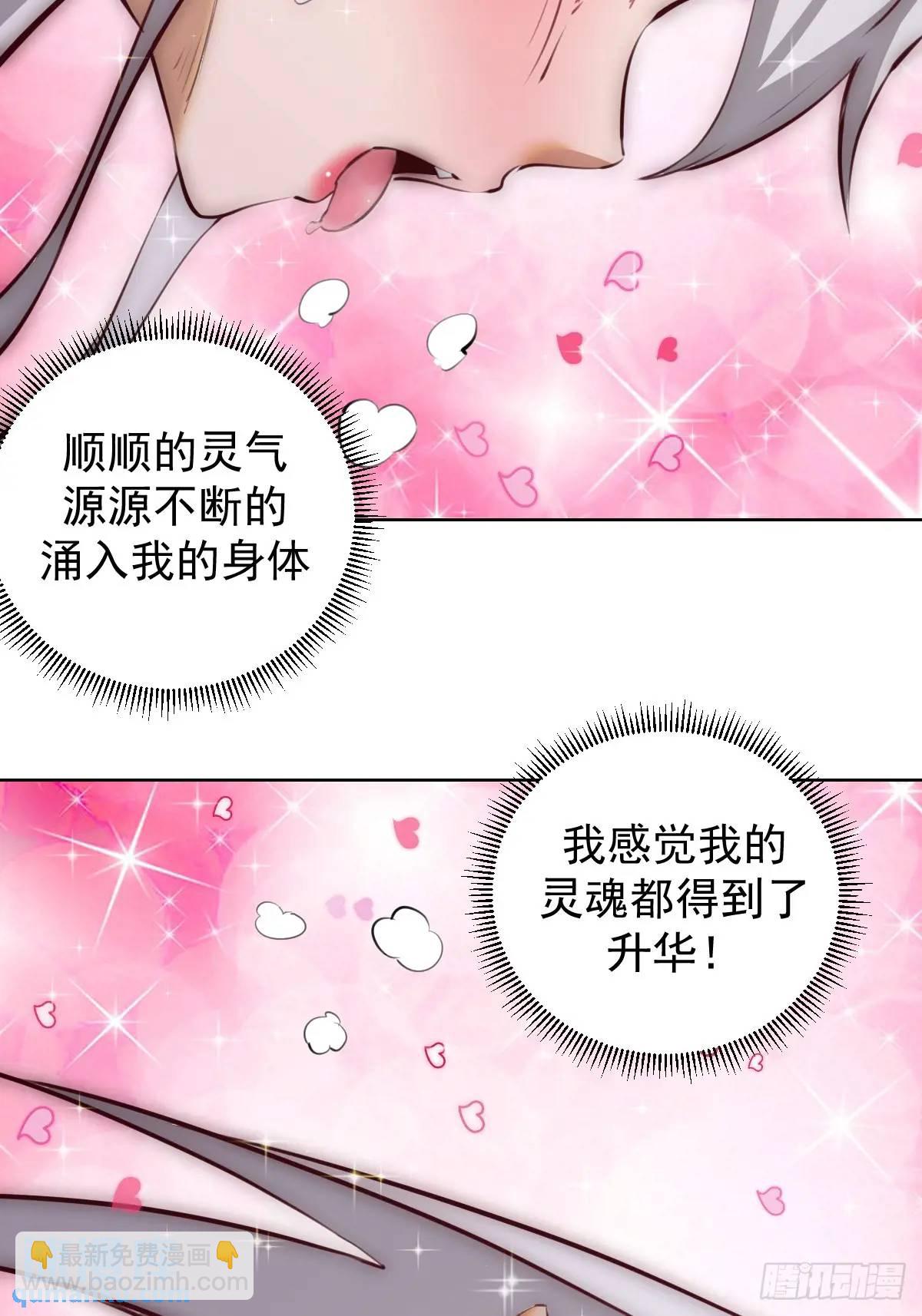 妹子、魔法與修仙者 - 第65話：菲拉的初戀結束了？ - 1