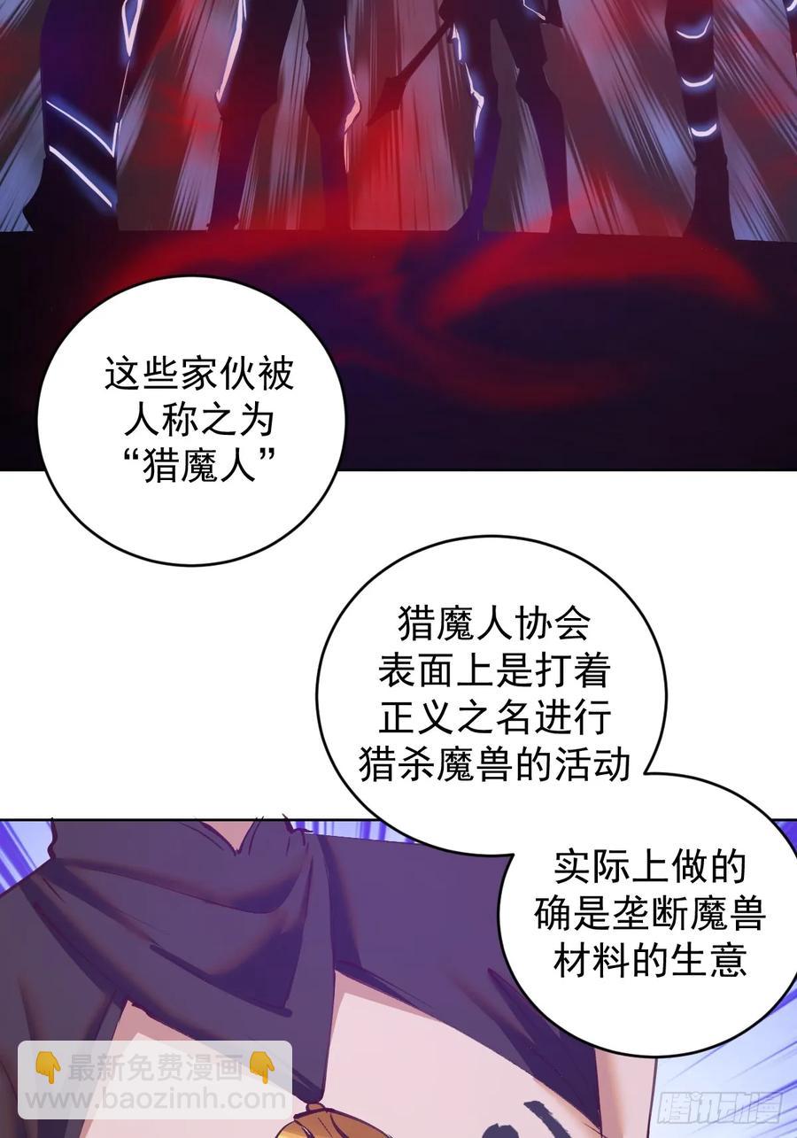 妹子、魔法與修仙者 - 第67話：獵魔人協會 - 2