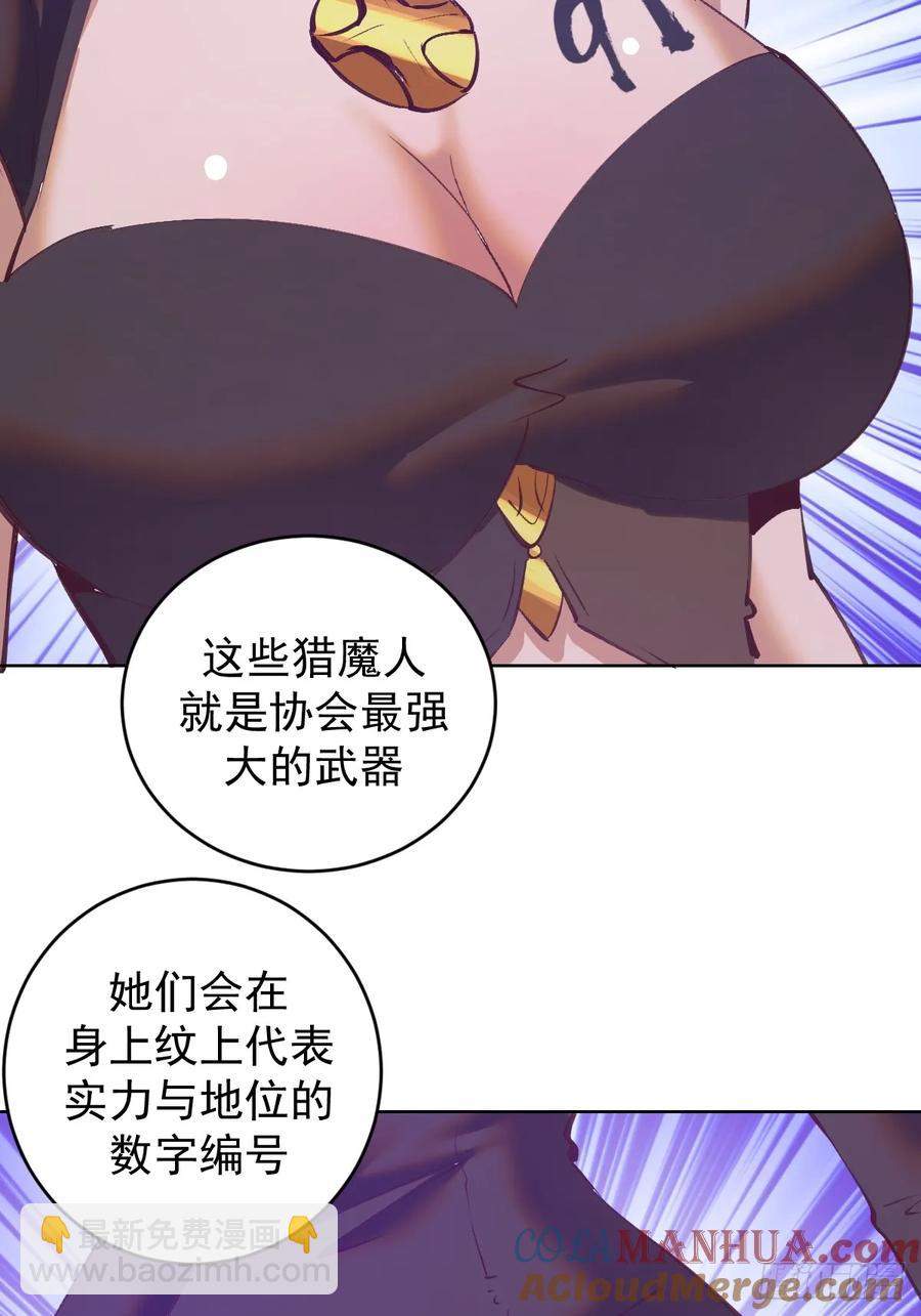 妹子、魔法與修仙者 - 第67話：獵魔人協會 - 3