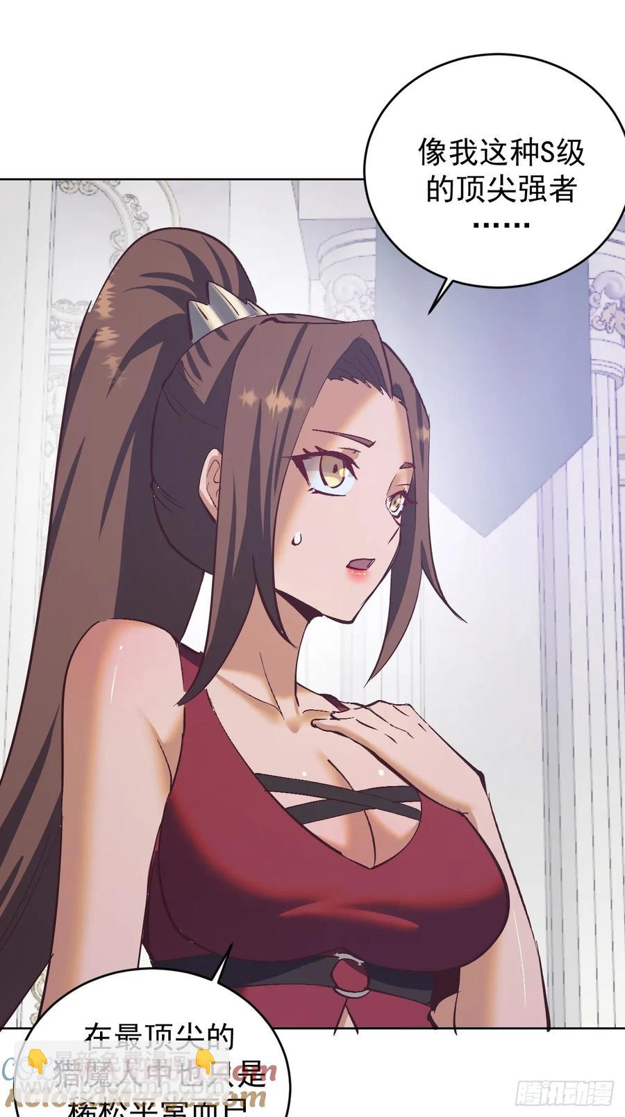 妹子、魔法與修仙者 - 第67話：獵魔人協會 - 5