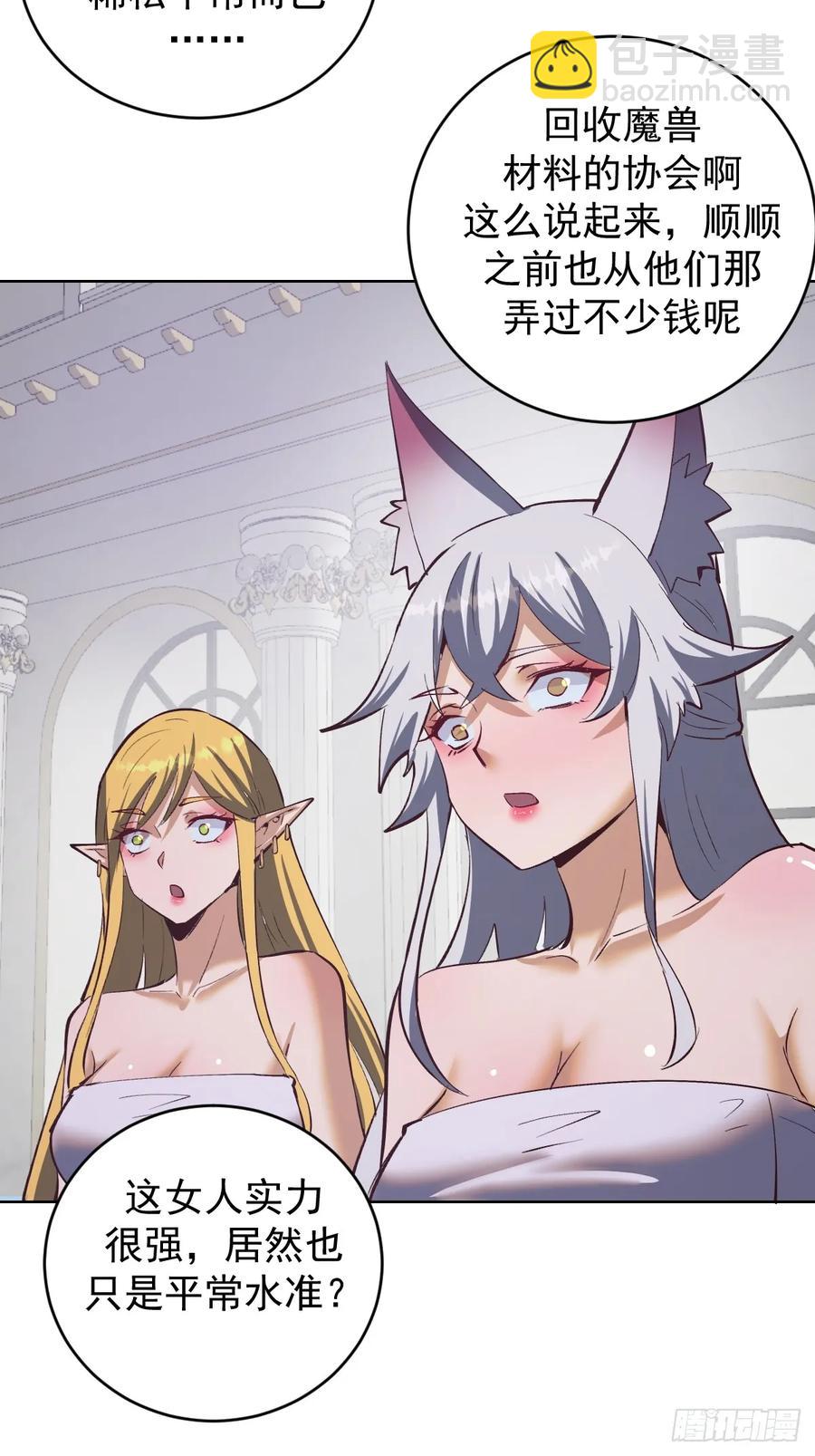 妹子、魔法與修仙者 - 第67話：獵魔人協會 - 6