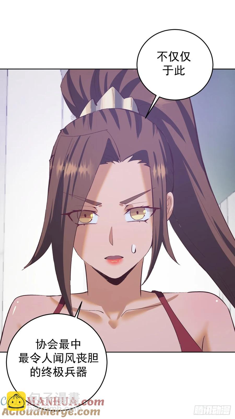 妹子、魔法與修仙者 - 第67話：獵魔人協會 - 7