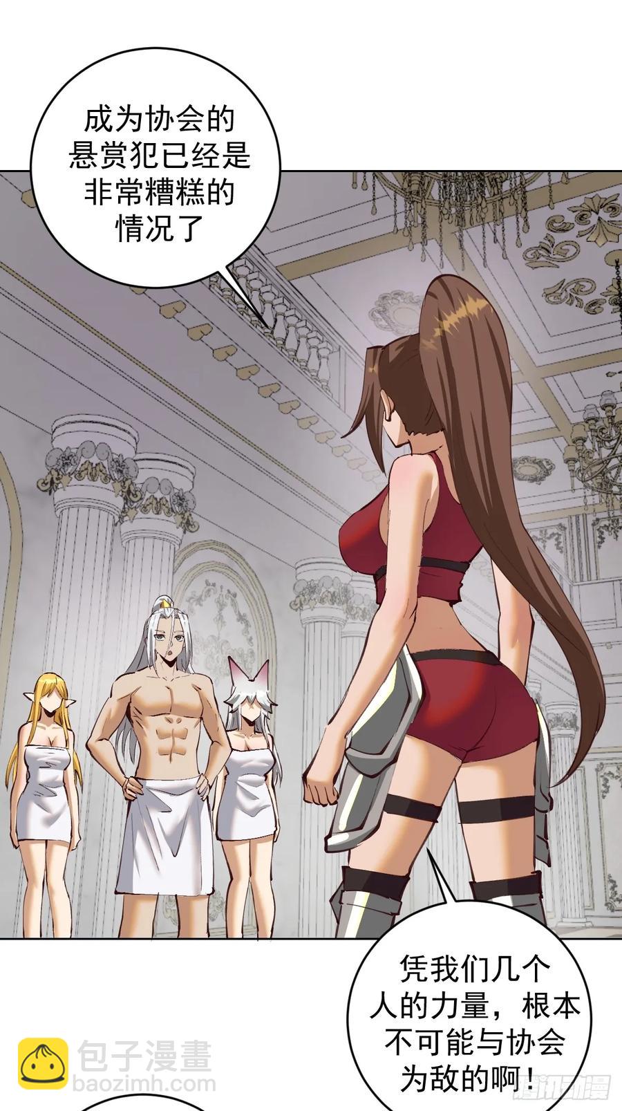 妹子、魔法與修仙者 - 第67話：獵魔人協會 - 2