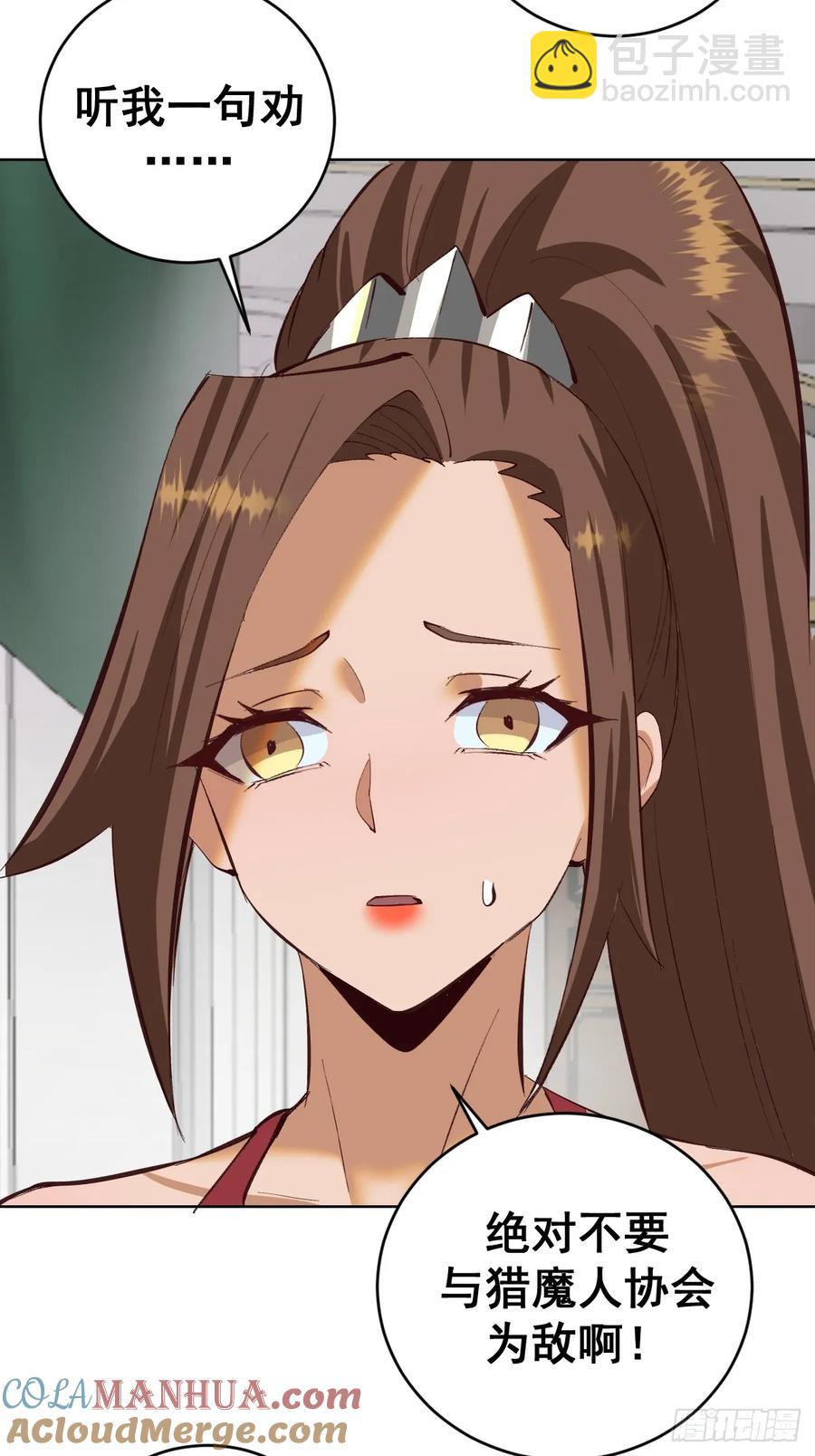 妹子、魔法與修仙者 - 第67話：獵魔人協會 - 3