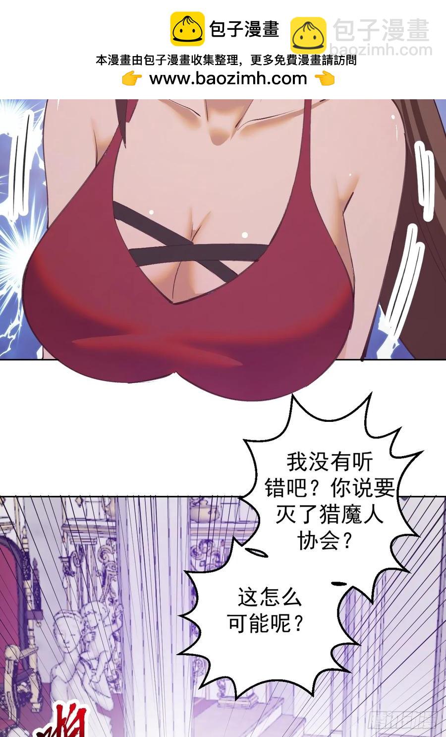 妹子、魔法與修仙者 - 第67話：獵魔人協會 - 2