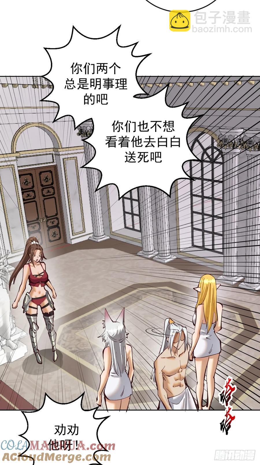 妹子、魔法與修仙者 - 第67話：獵魔人協會 - 5