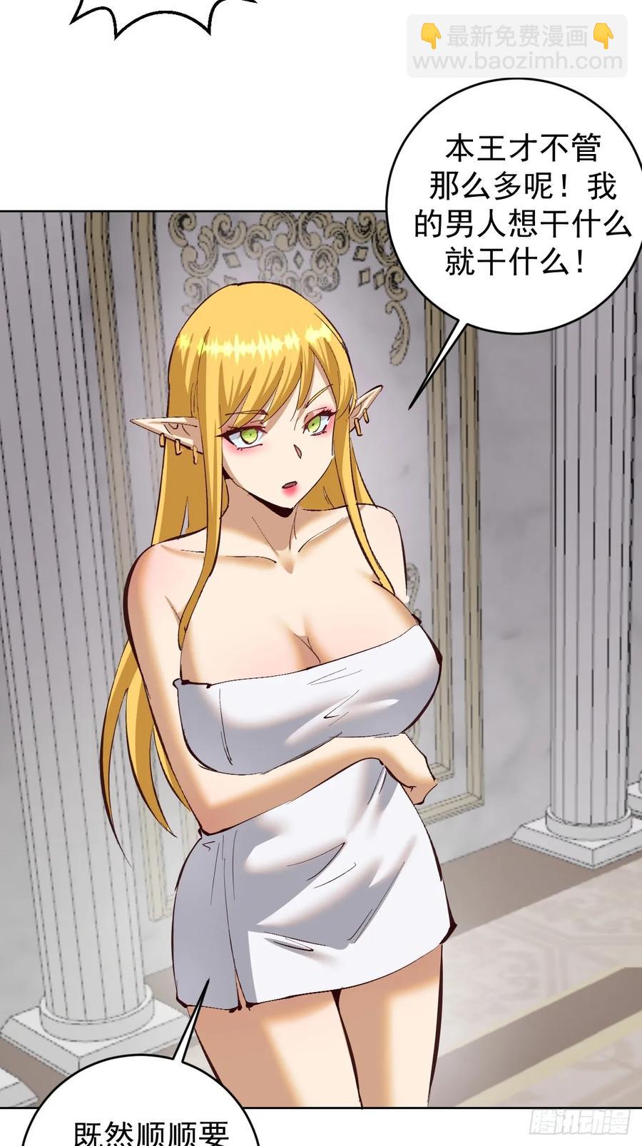 妹子、魔法與修仙者 - 第67話：獵魔人協會 - 6