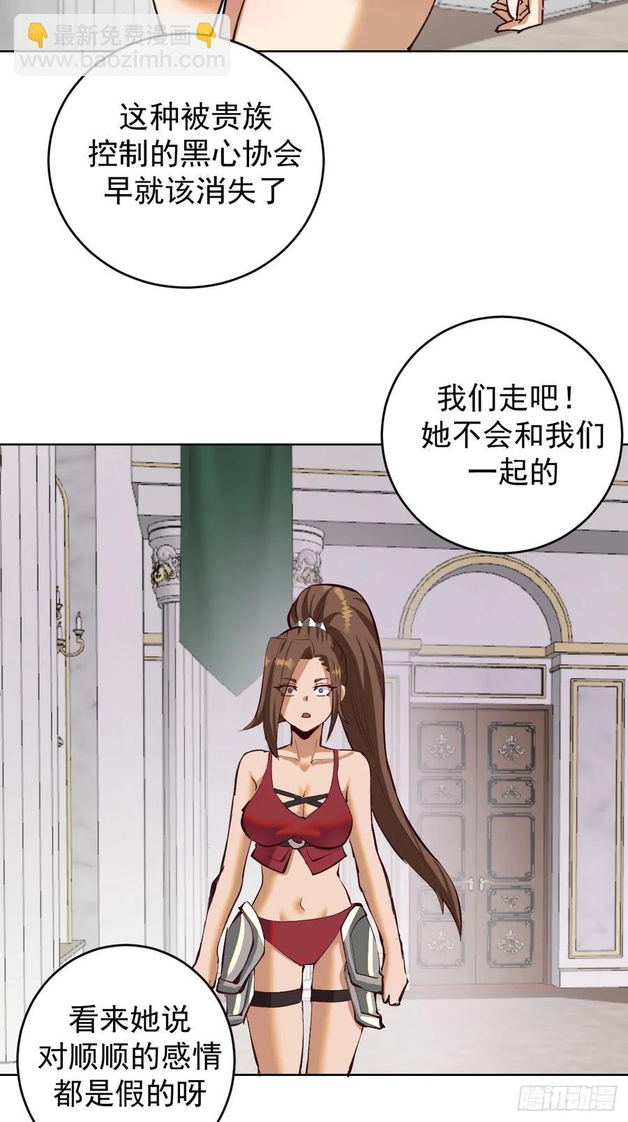 妹子、魔法與修仙者 - 第67話：獵魔人協會 - 8