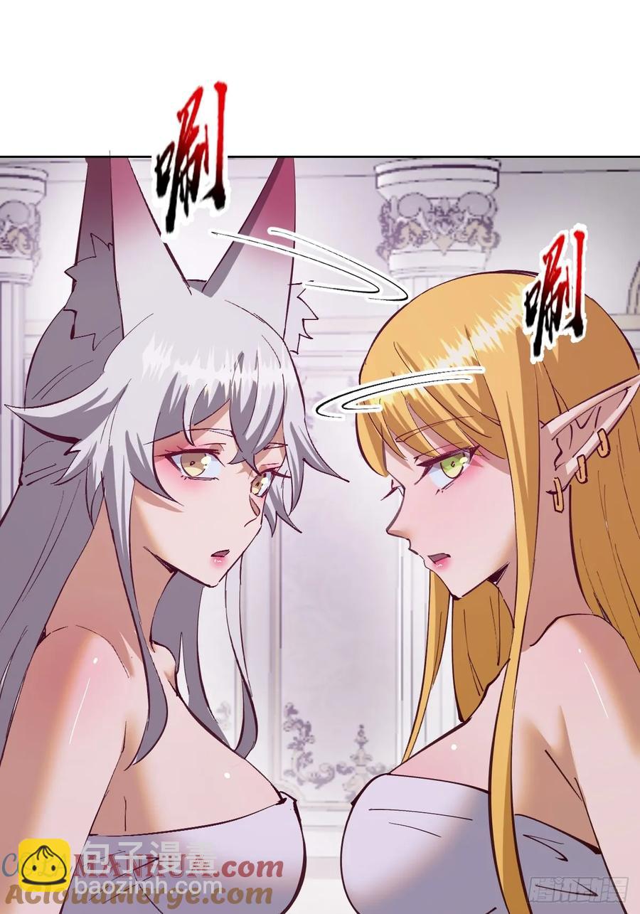 妹子、魔法與修仙者 - 第67話：獵魔人協會 - 3