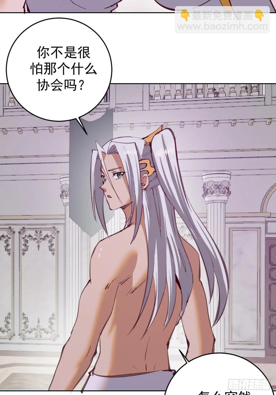 妹子、魔法與修仙者 - 第67話：獵魔人協會 - 4