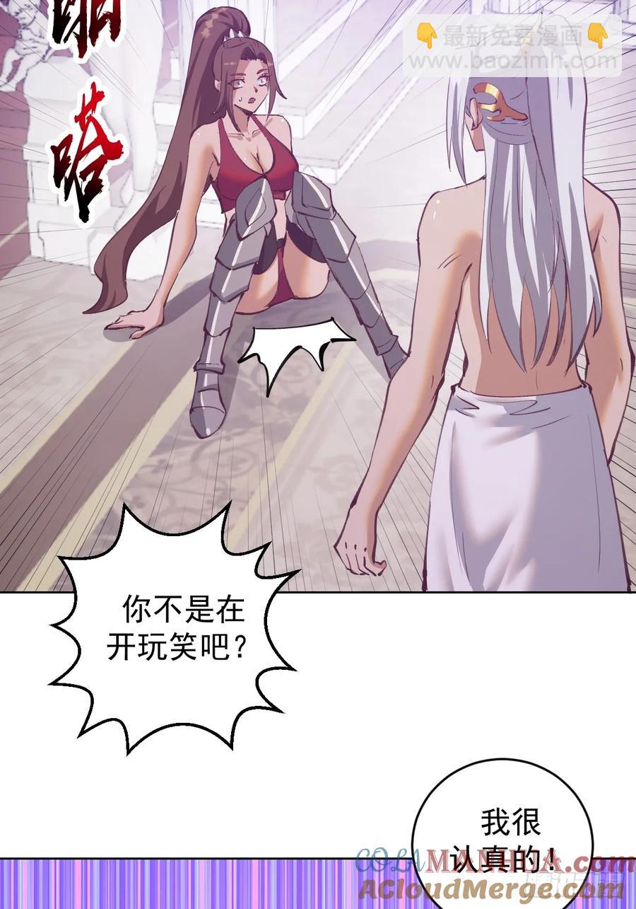 妹子、魔法與修仙者 - 第67話：獵魔人協會 - 3