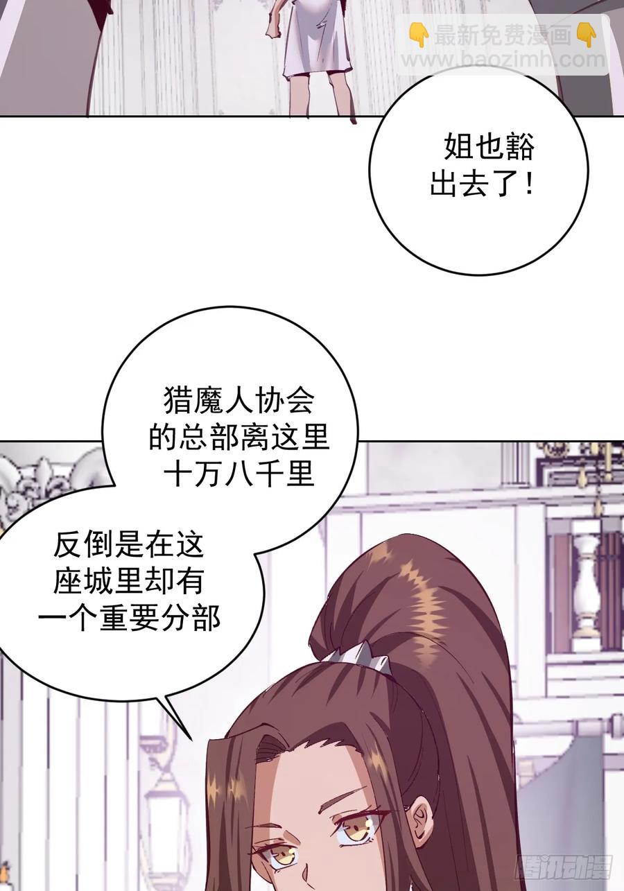 妹子、魔法與修仙者 - 第67話：獵魔人協會 - 6