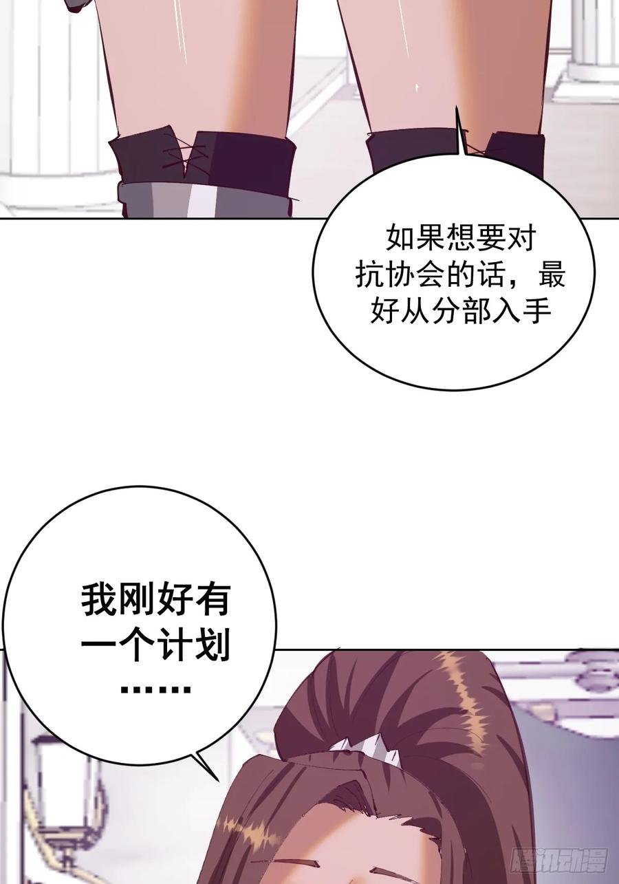 妹子、魔法與修仙者 - 第67話：獵魔人協會 - 8