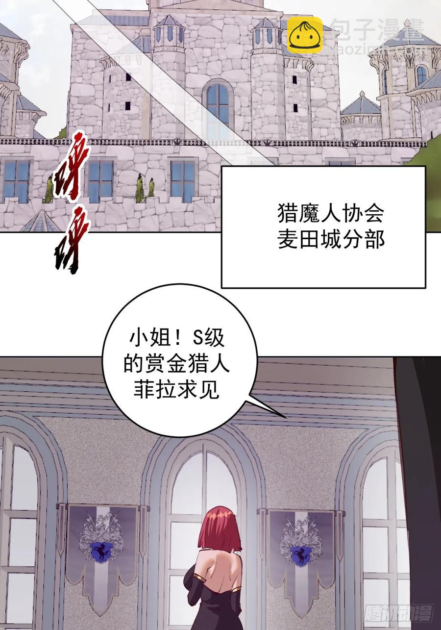 妹子、魔法與修仙者 - 第67話：獵魔人協會 - 4