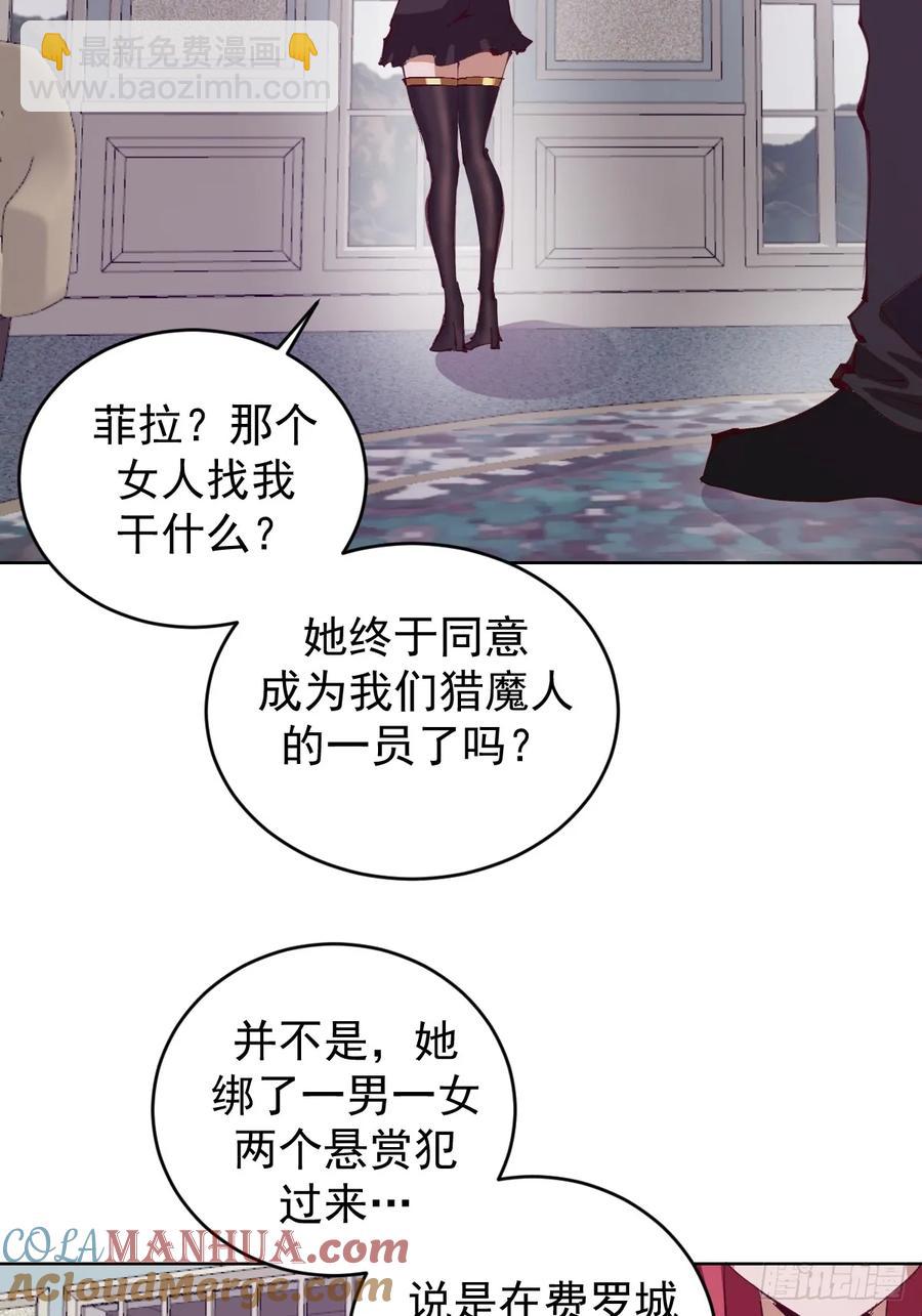 妹子、魔法與修仙者 - 第67話：獵魔人協會 - 5