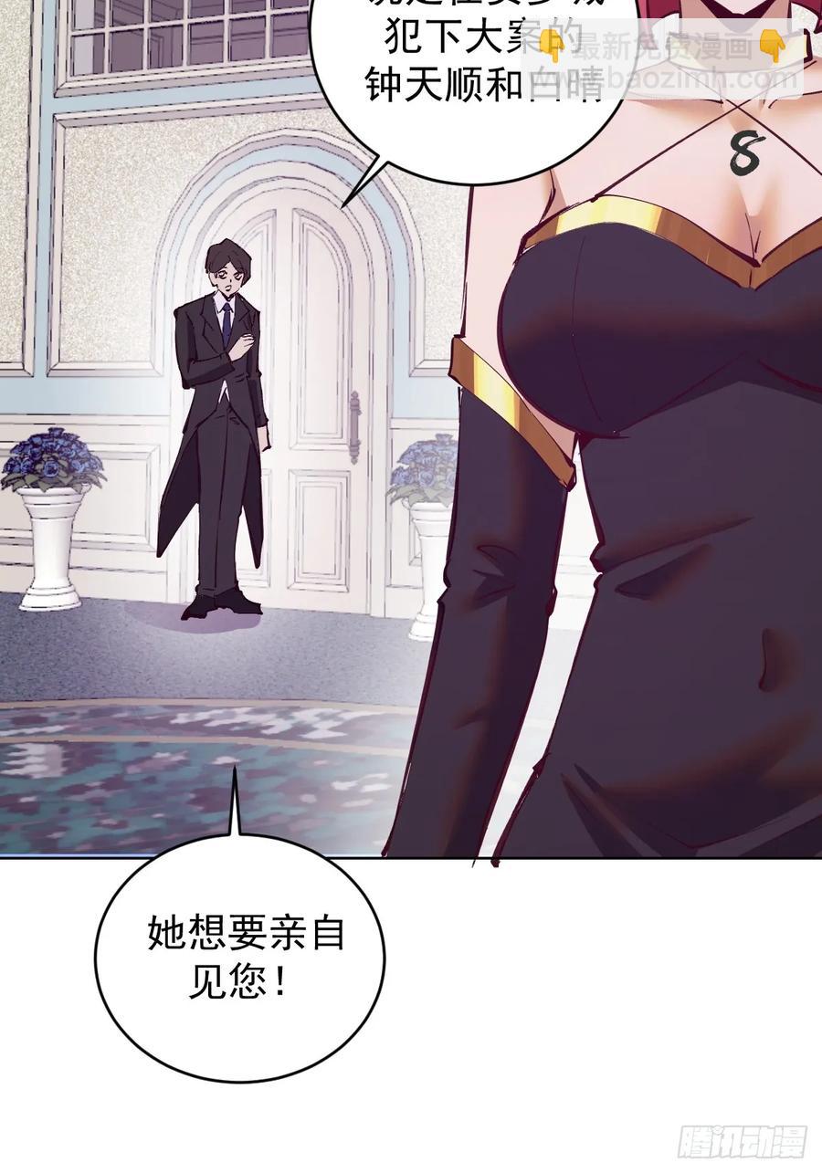 妹子、魔法與修仙者 - 第67話：獵魔人協會 - 6