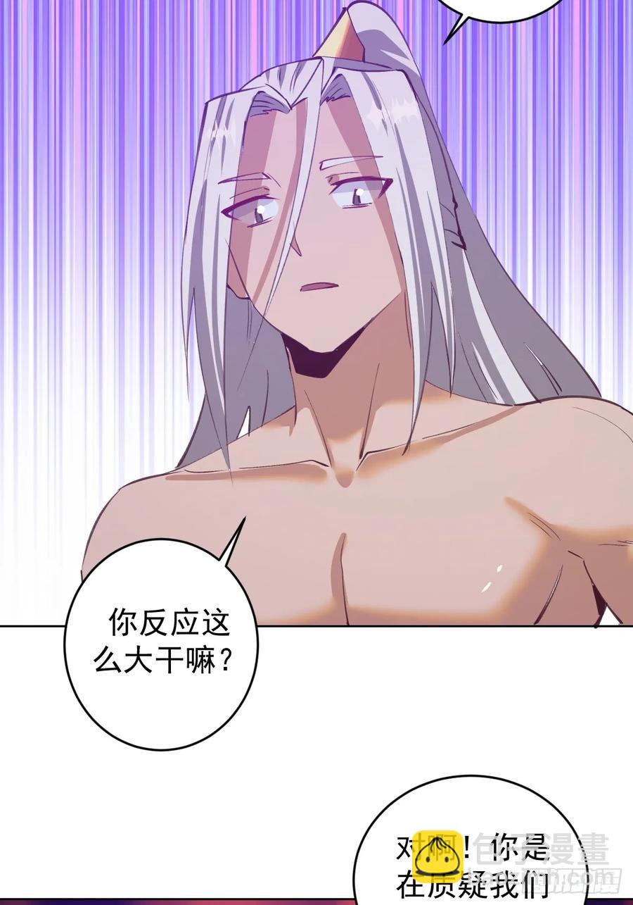 妹子、魔法與修仙者 - 第67話：獵魔人協會 - 4