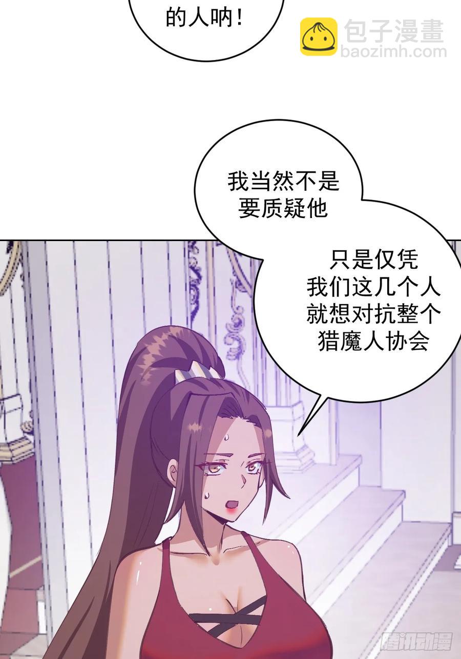 妹子、魔法與修仙者 - 第67話：獵魔人協會 - 6