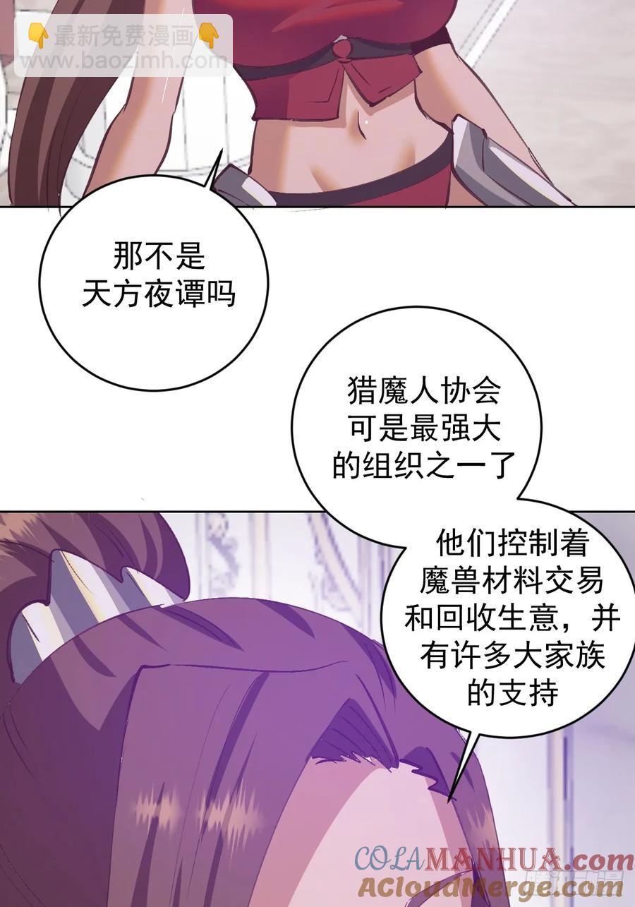 妹子、魔法與修仙者 - 第67話：獵魔人協會 - 7