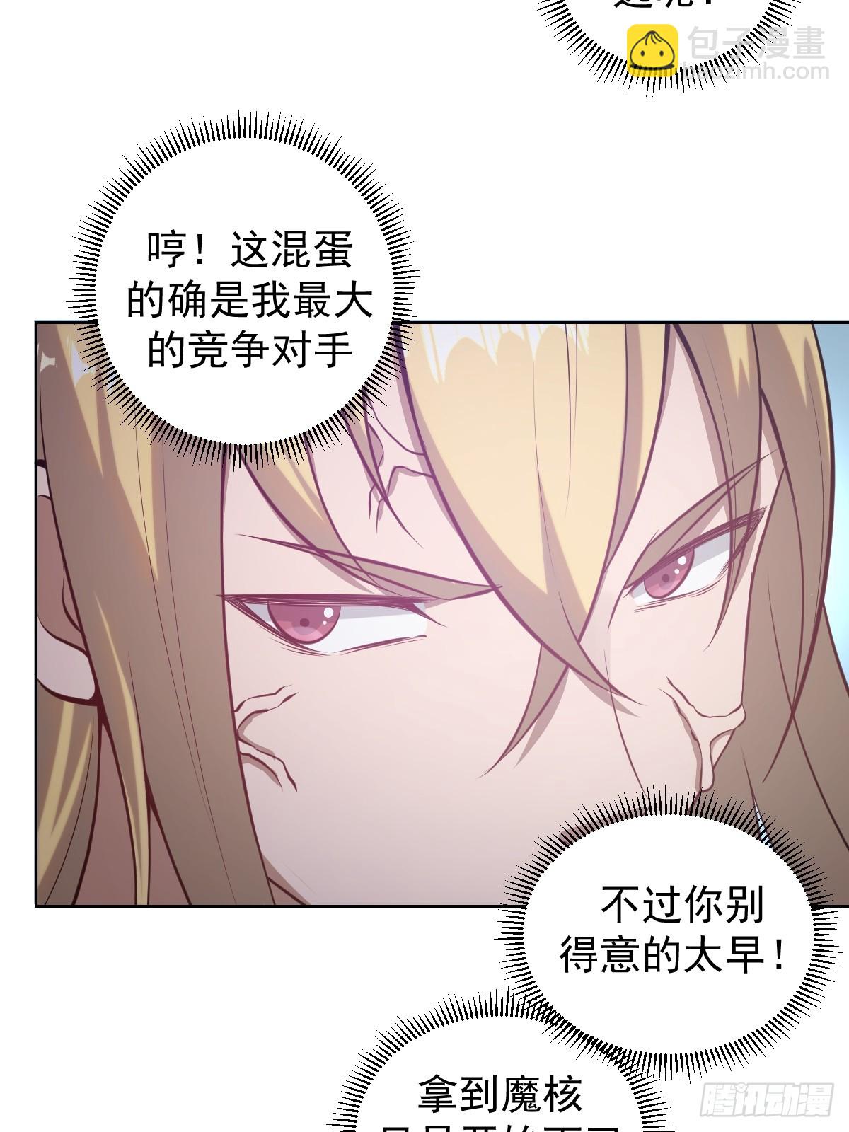 妹子、魔法與修仙者 - 第七話：勇者試煉(1/2) - 1