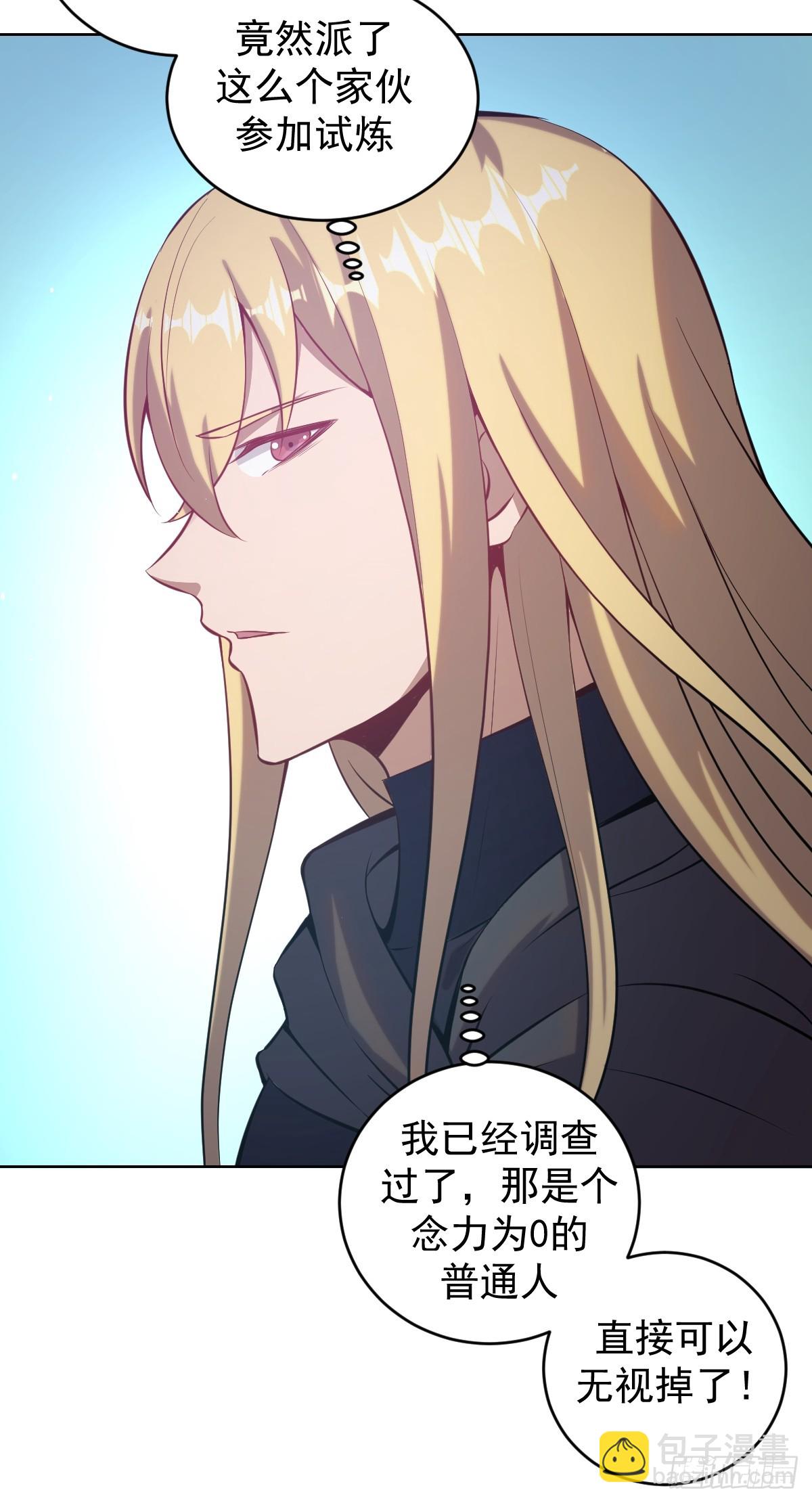 妹子、魔法與修仙者 - 第七話：勇者試煉(1/2) - 8