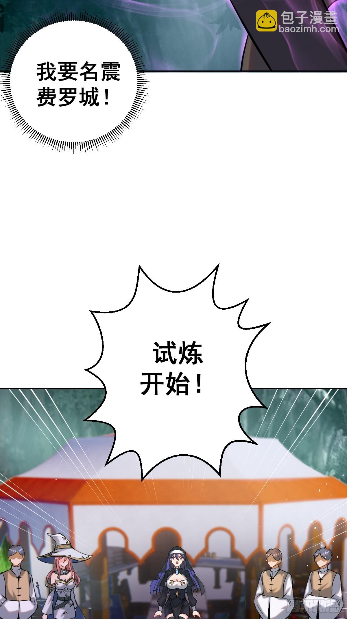 妹子、魔法與修仙者 - 第七話：勇者試煉(1/2) - 2