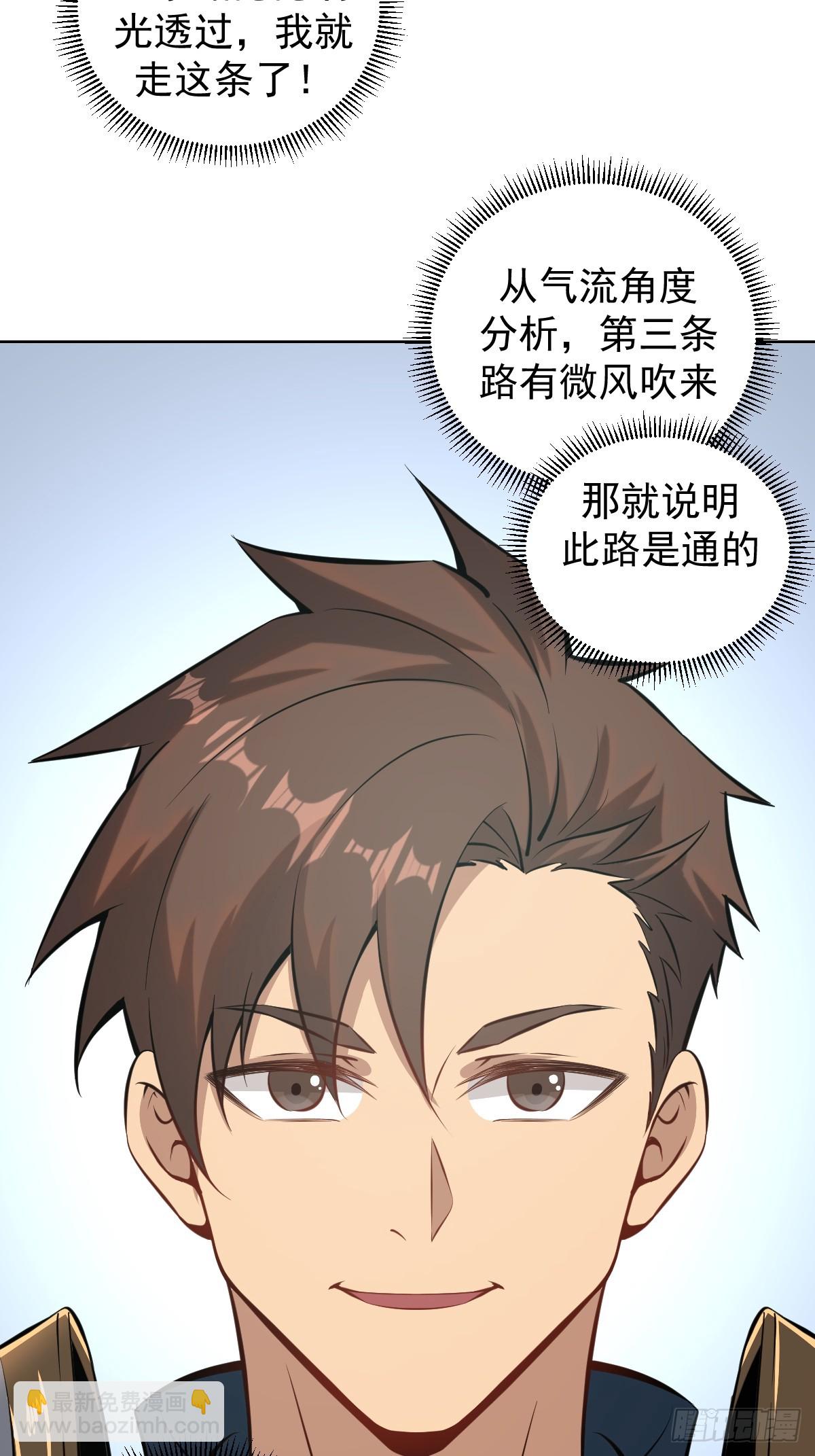 妹子、魔法與修仙者 - 第七話：勇者試煉(1/2) - 8