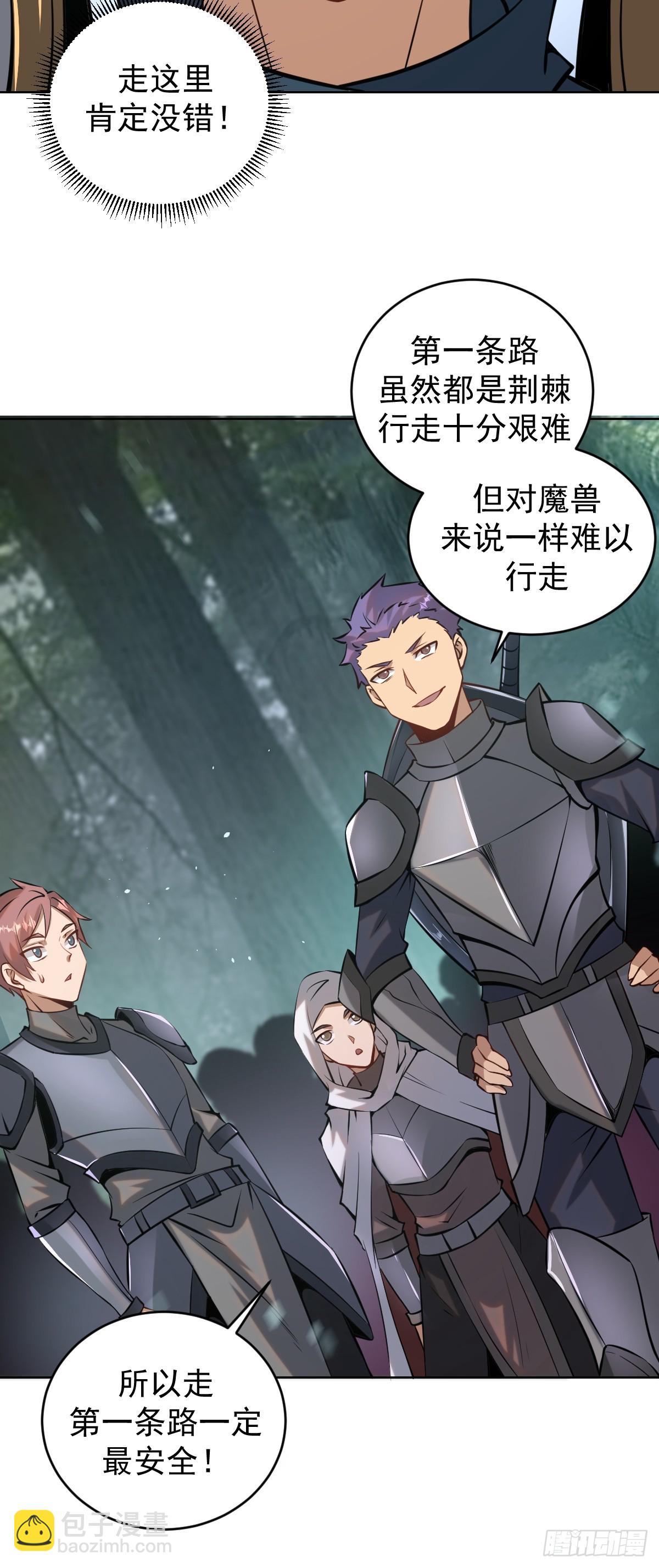 妹子、魔法與修仙者 - 第七話：勇者試煉(1/2) - 1